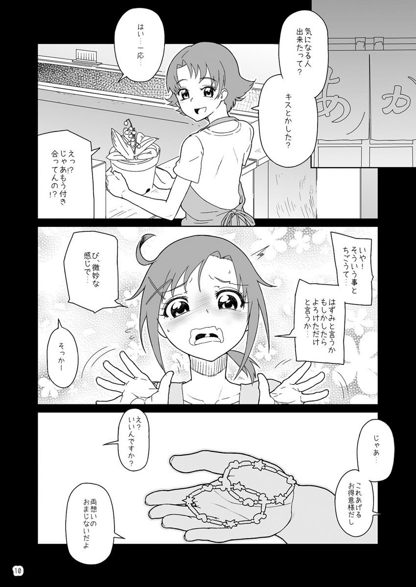 [くろほんやさん (山下クロヲ)] あかねちゃんあかねいろ (スマイルプリキュア！) [DL版]