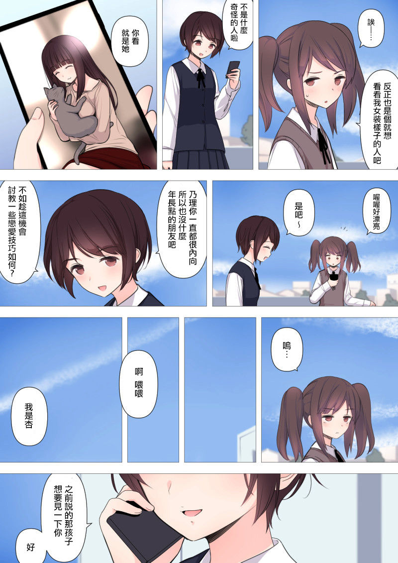 [刈屋 (ｶﾘﾊﾟ−)] 彼氏持ち男の娘が悪いおねえさんに前立腺責めされて堕とされちゃう話 [中国翻訳]