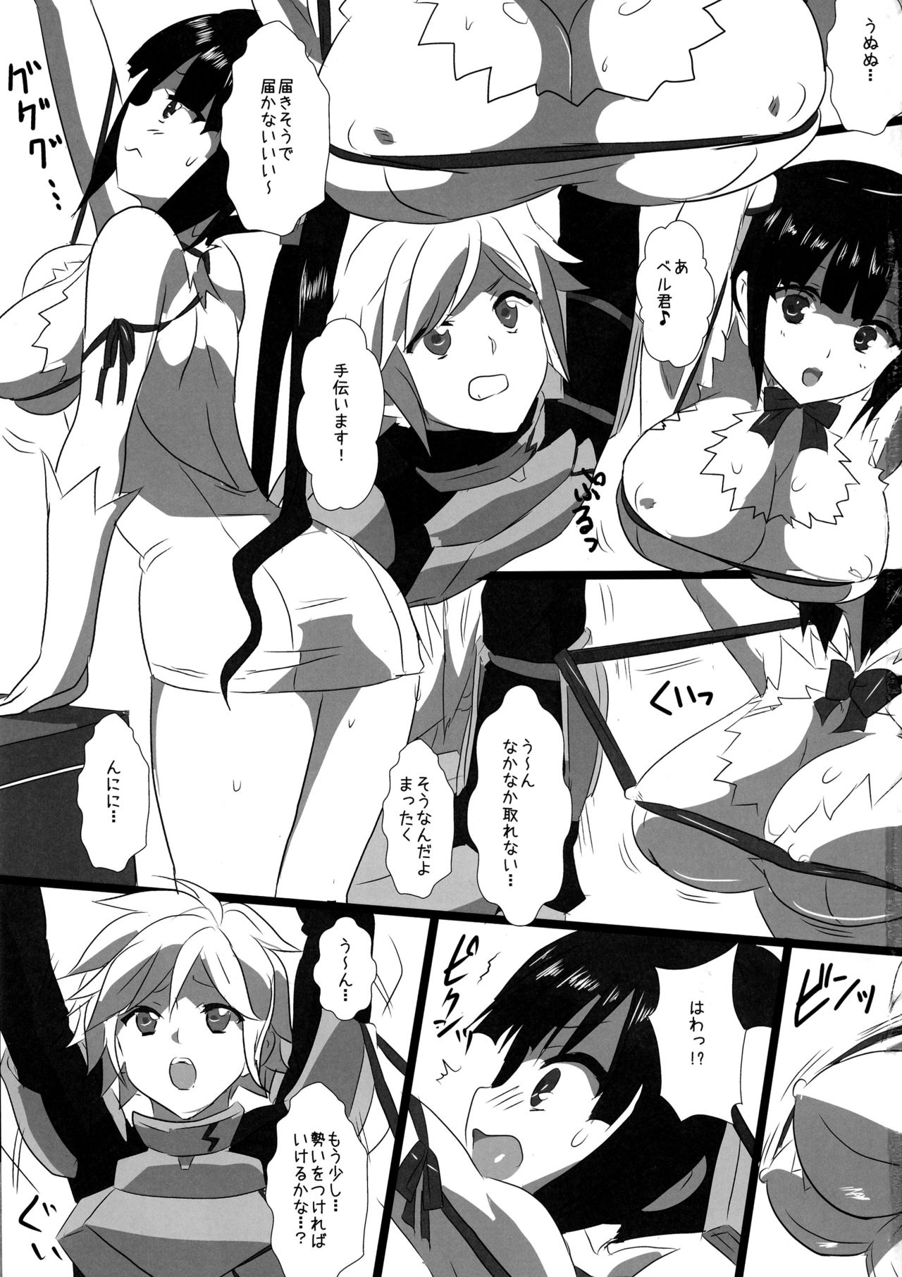 [Marvelous Zents (てぃゃなか)] DANGEROUS HIMO (ダンジョンに出会いを求めるのは間違っているだろうか)