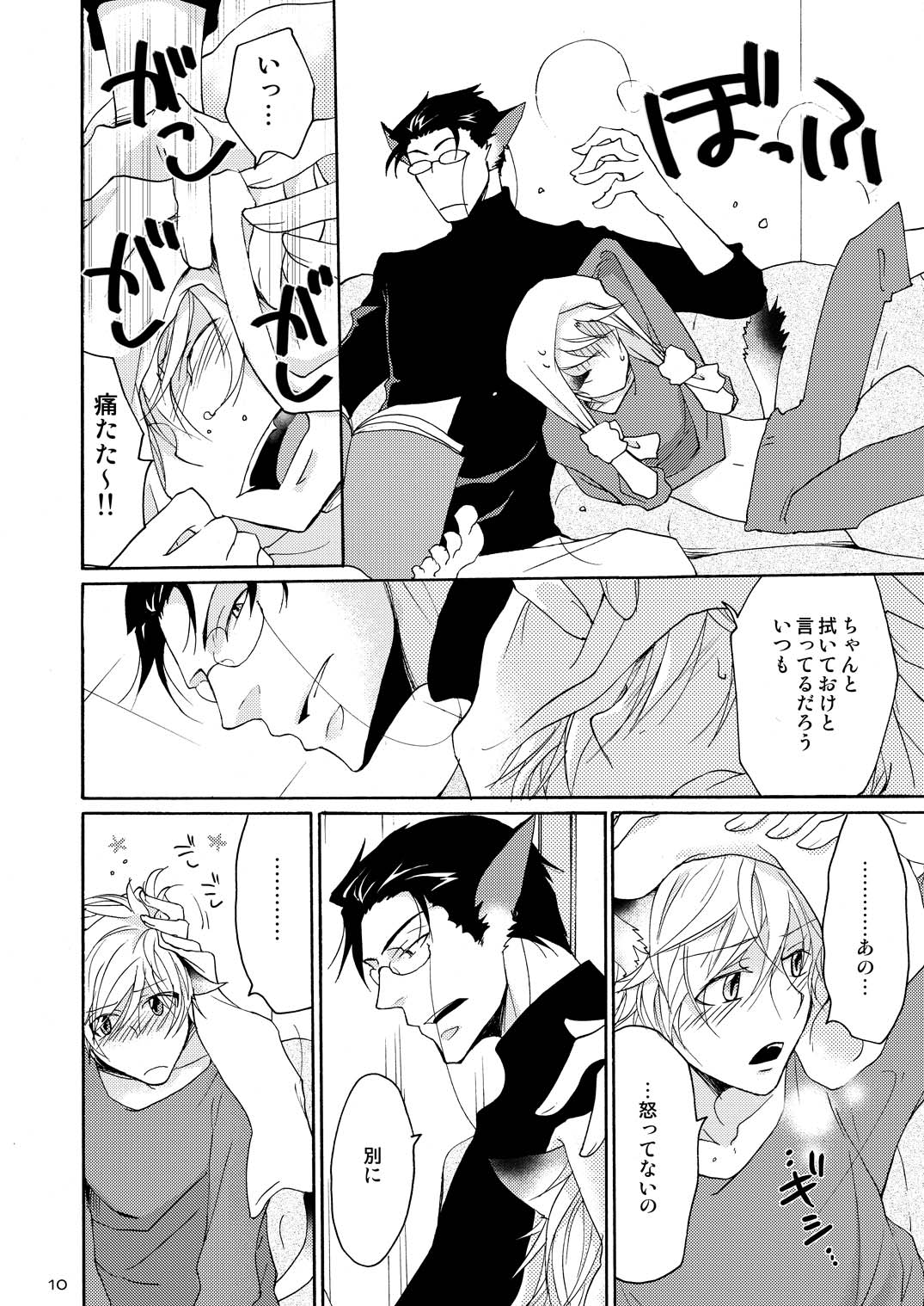 [+10 (楽田トリノ)] WOLF'S CAT Macaron: [DL版]