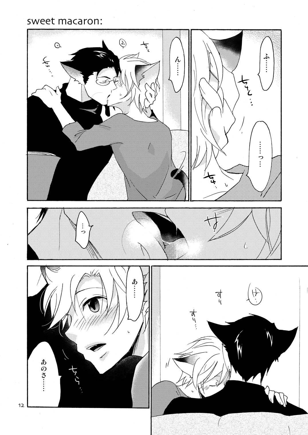 [+10 (楽田トリノ)] WOLF'S CAT Macaron: [DL版]