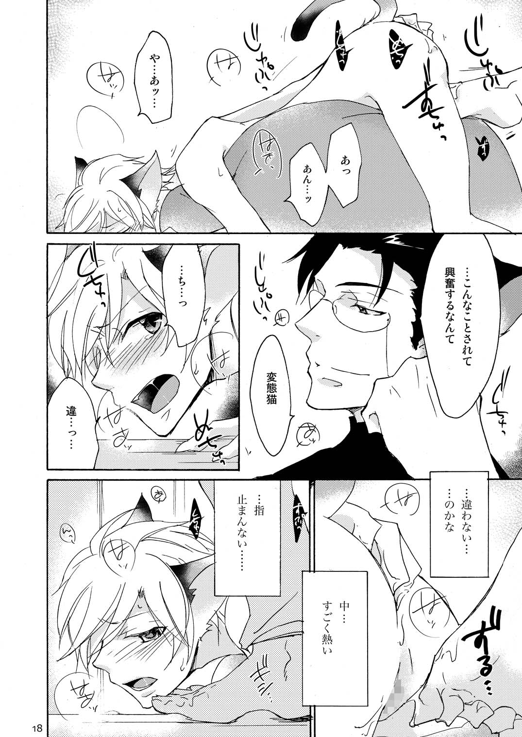 [+10 (楽田トリノ)] WOLF'S CAT Macaron: [DL版]