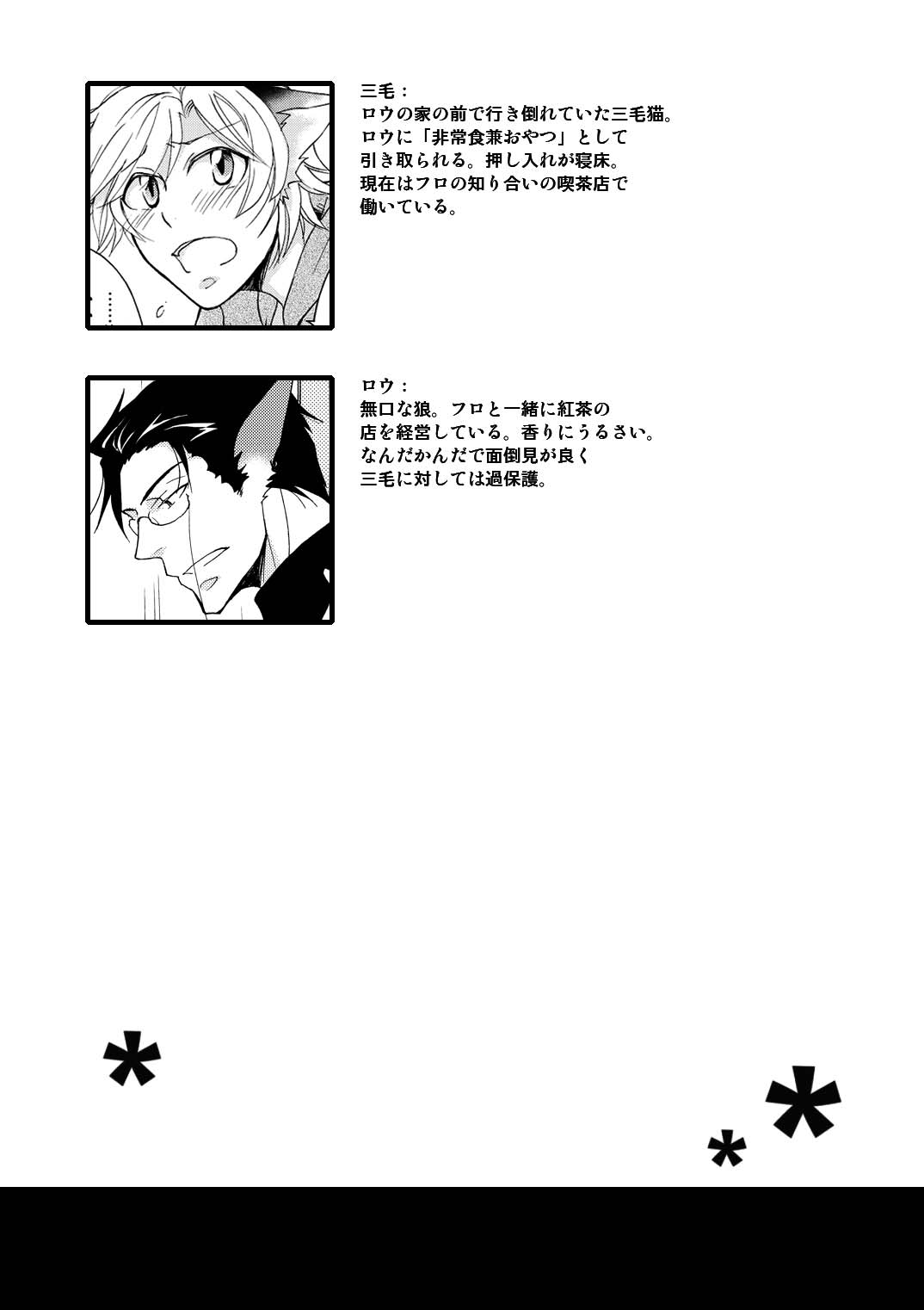 [+10 (楽田トリノ)] WOLF'S CAT Macaron: [DL版]