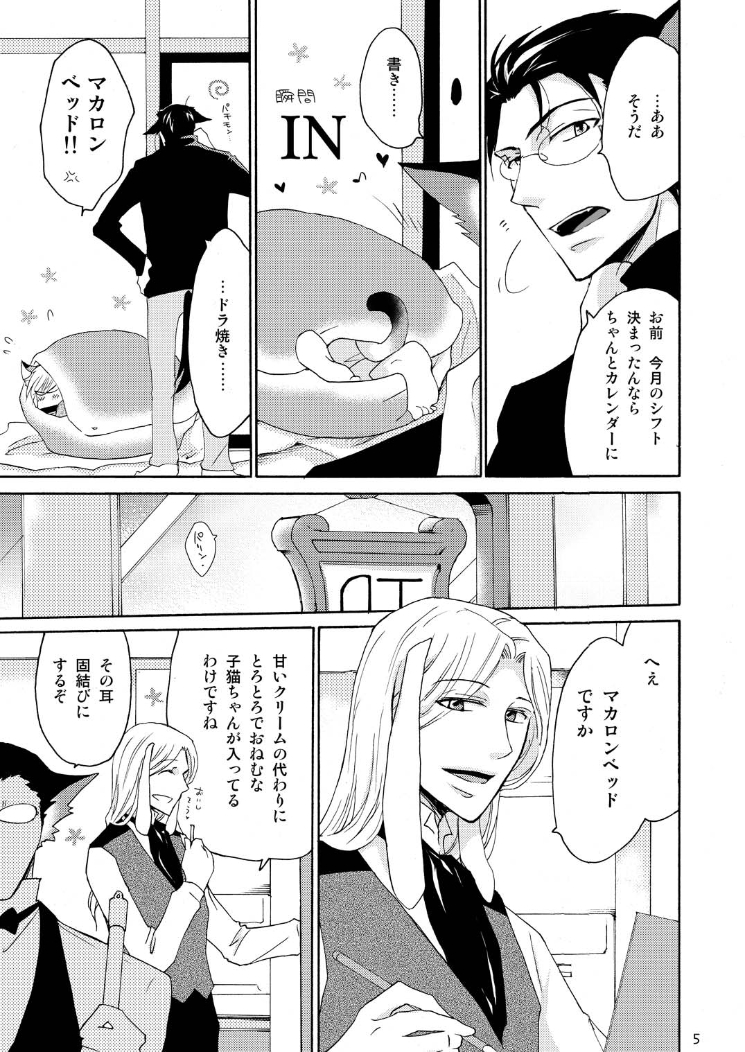 [+10 (楽田トリノ)] WOLF'S CAT Macaron: [DL版]