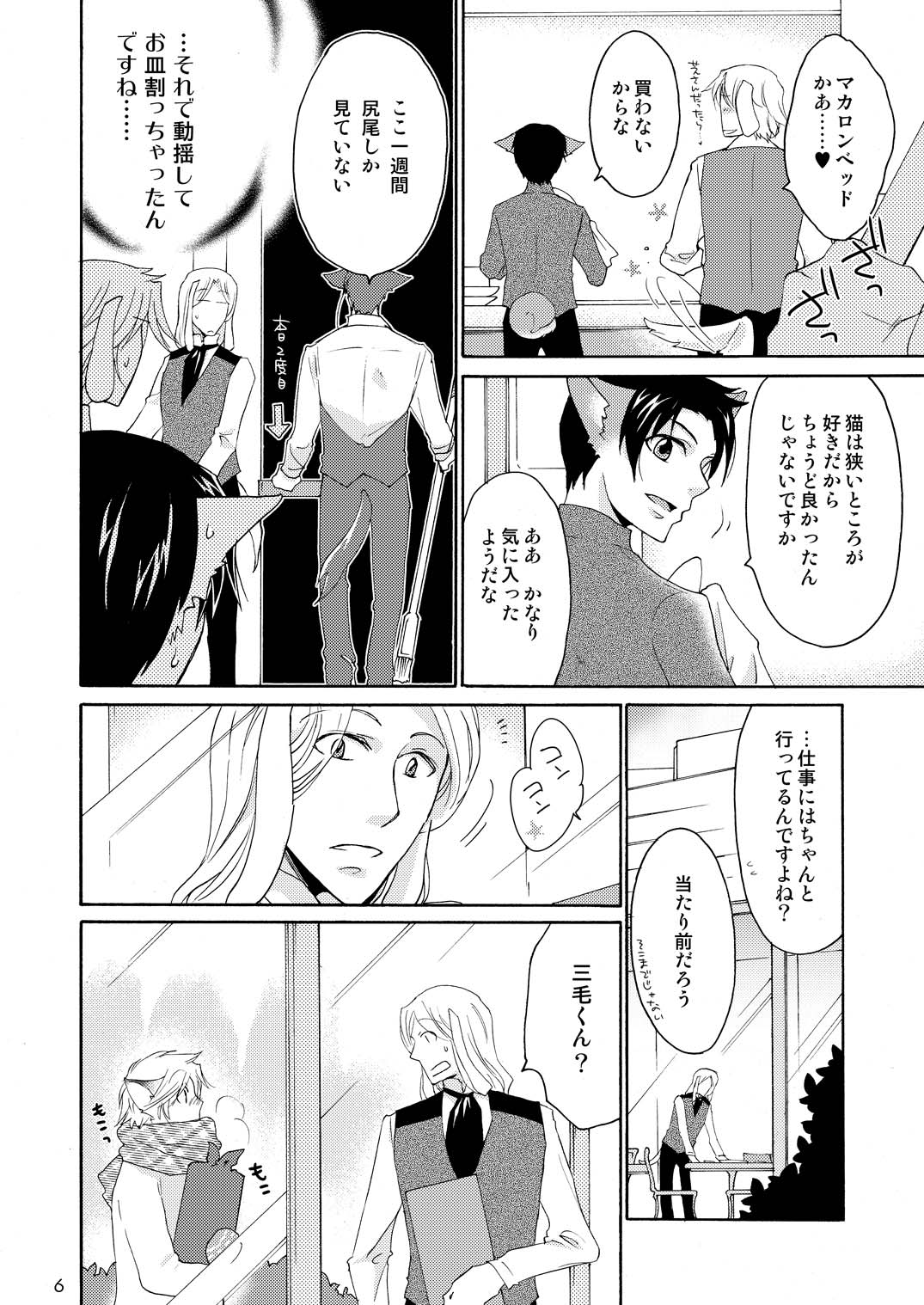 [+10 (楽田トリノ)] WOLF'S CAT Macaron: [DL版]