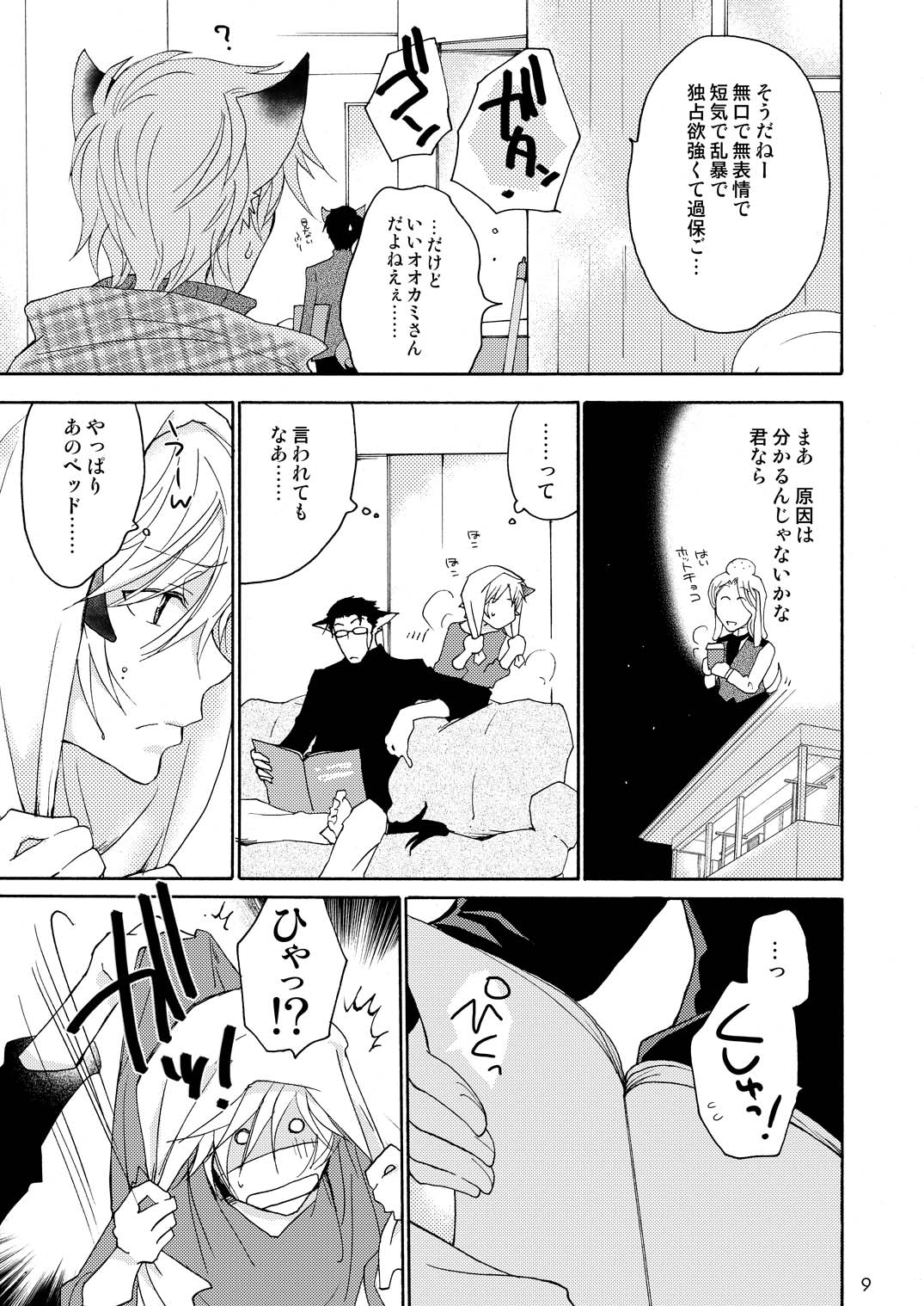 [+10 (楽田トリノ)] WOLF'S CAT Macaron: [DL版]