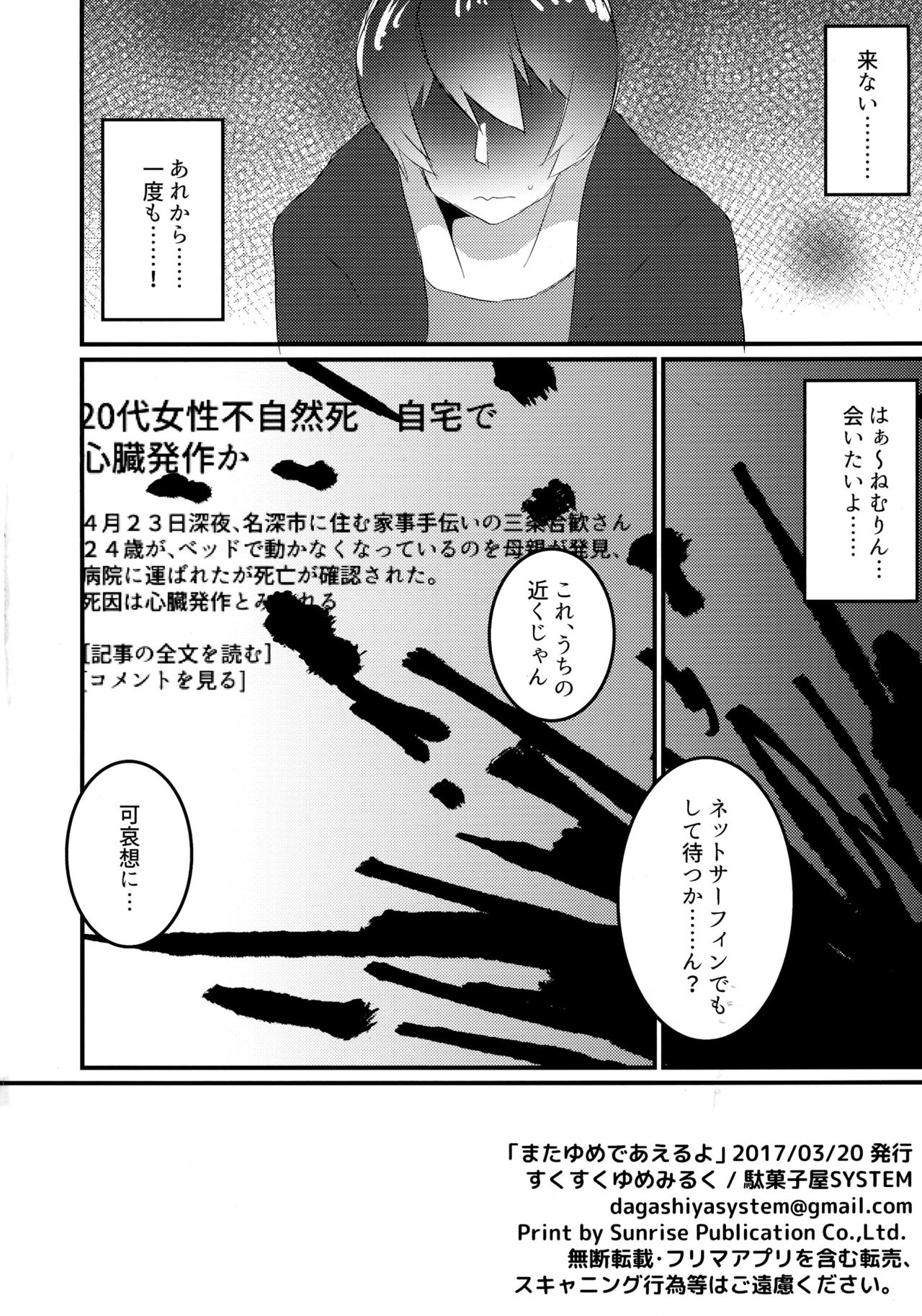 (HARUCC22) [すくすくゆめみるく (駄菓子屋SYSTEM)] またゆめであえるよ (魔法少女育成計画)