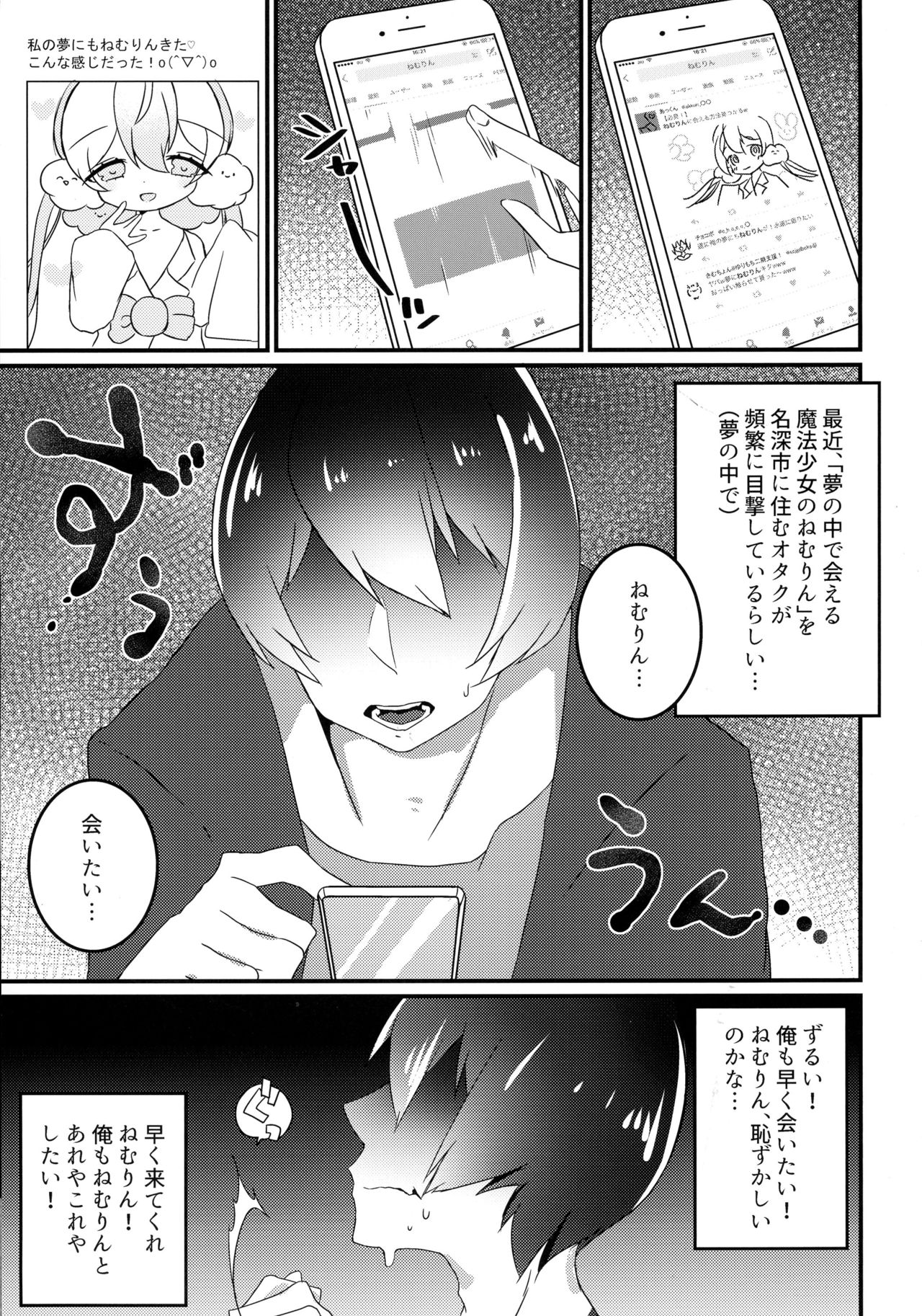 (HARUCC22) [すくすくゆめみるく (駄菓子屋SYSTEM)] またゆめであえるよ (魔法少女育成計画)