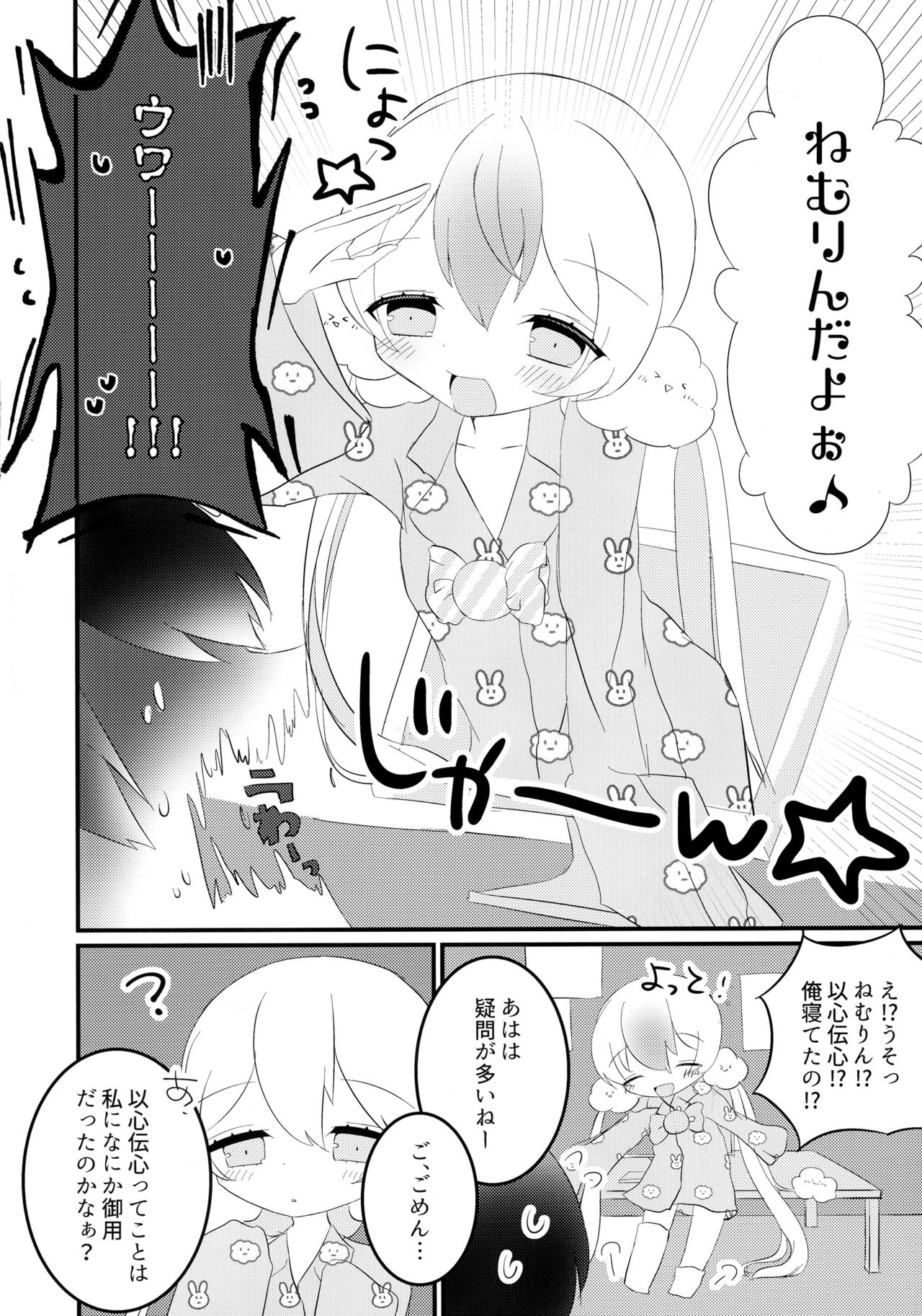 (HARUCC22) [すくすくゆめみるく (駄菓子屋SYSTEM)] またゆめであえるよ (魔法少女育成計画)