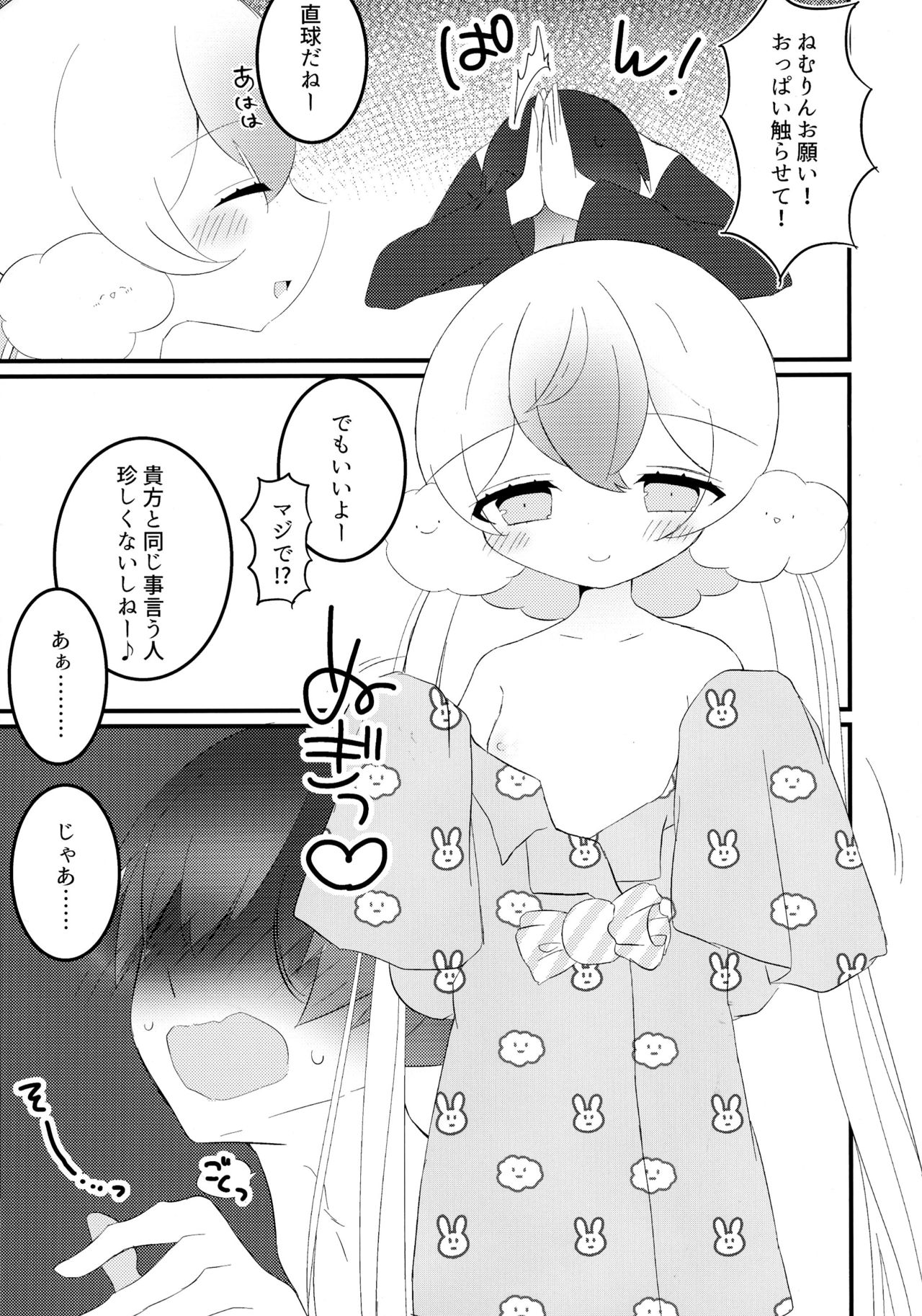 (HARUCC22) [すくすくゆめみるく (駄菓子屋SYSTEM)] またゆめであえるよ (魔法少女育成計画)