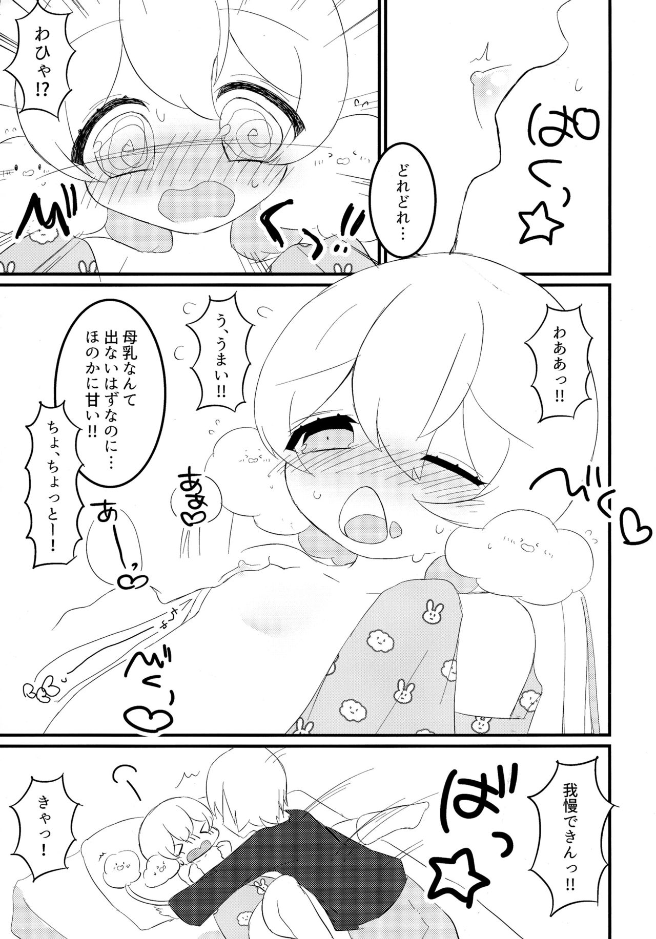 (HARUCC22) [すくすくゆめみるく (駄菓子屋SYSTEM)] またゆめであえるよ (魔法少女育成計画)