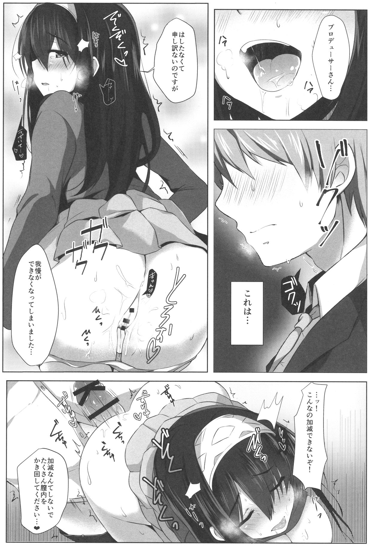 (C91) [たか々屋 (蟹屋しく)] 蕩ける文カップ (アイドルマスターシンデレラガールズ)
