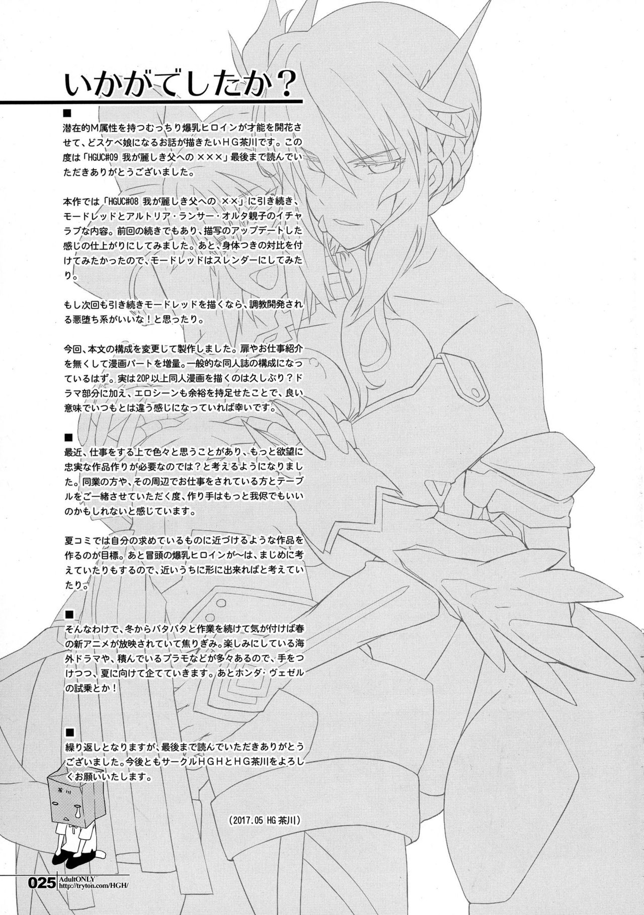 (ふたけっと 13) [HGH (HG茶川)] HGUC#09 我が麗しき父への××× (Fate/Grand Order)