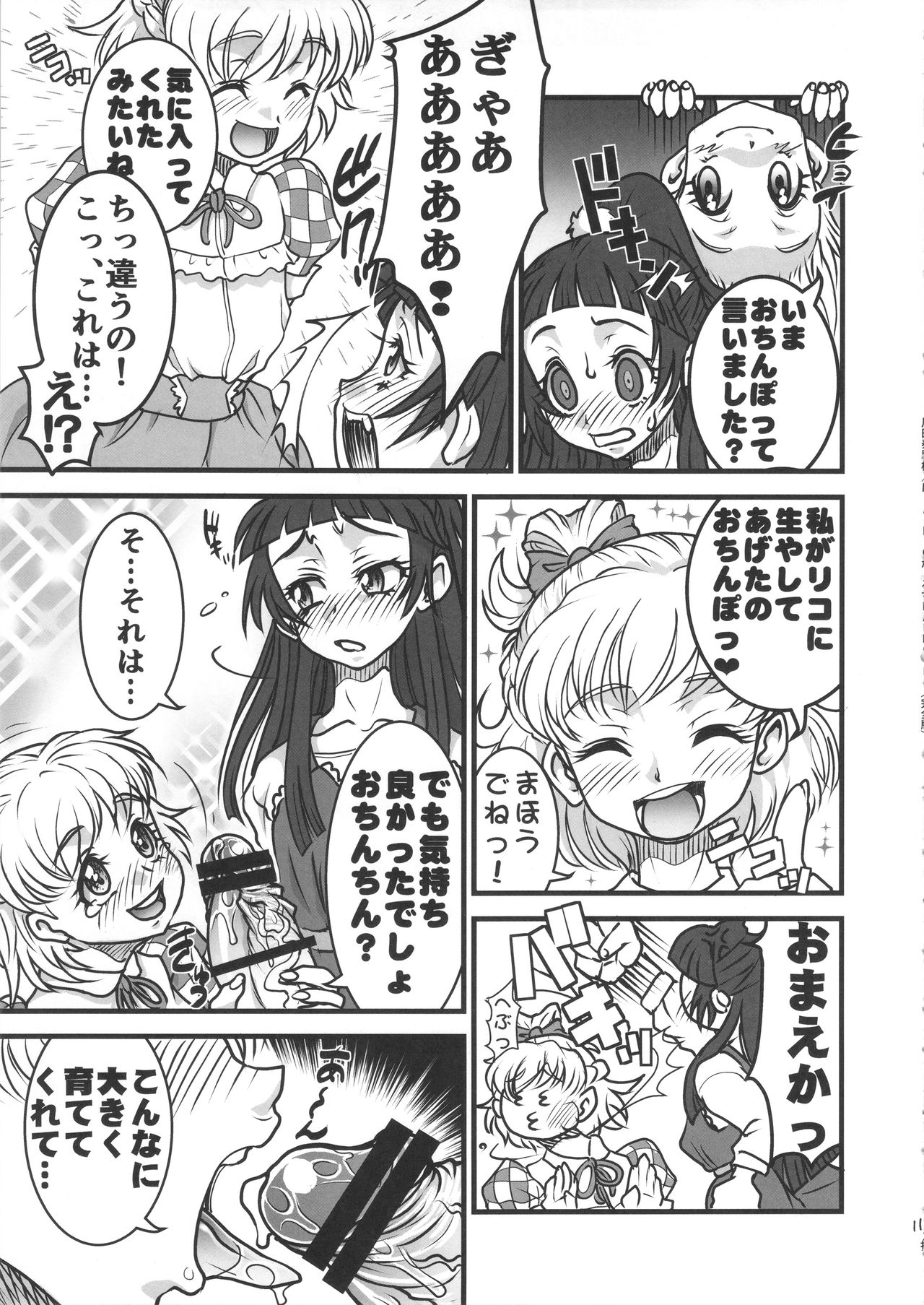 (ふたけっと13) [例の所 (黒荒馬双海)] M・A・H・O がーるず HARD CORE! (魔法つかいプリキュア!)