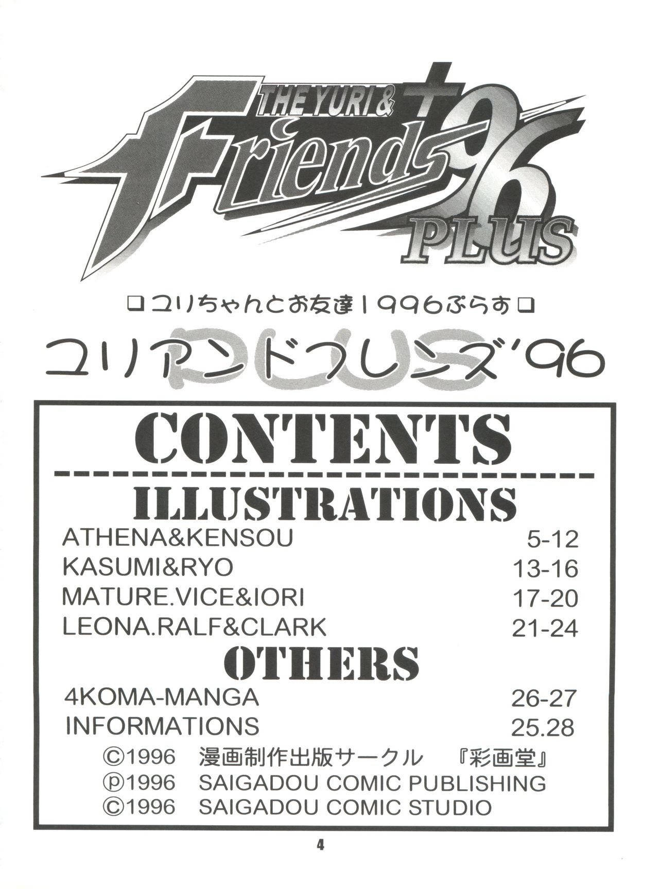 [彩画堂 (異食同元)] The Yuri&Friends '96 Plus (キング･オブ･ファイターズ)