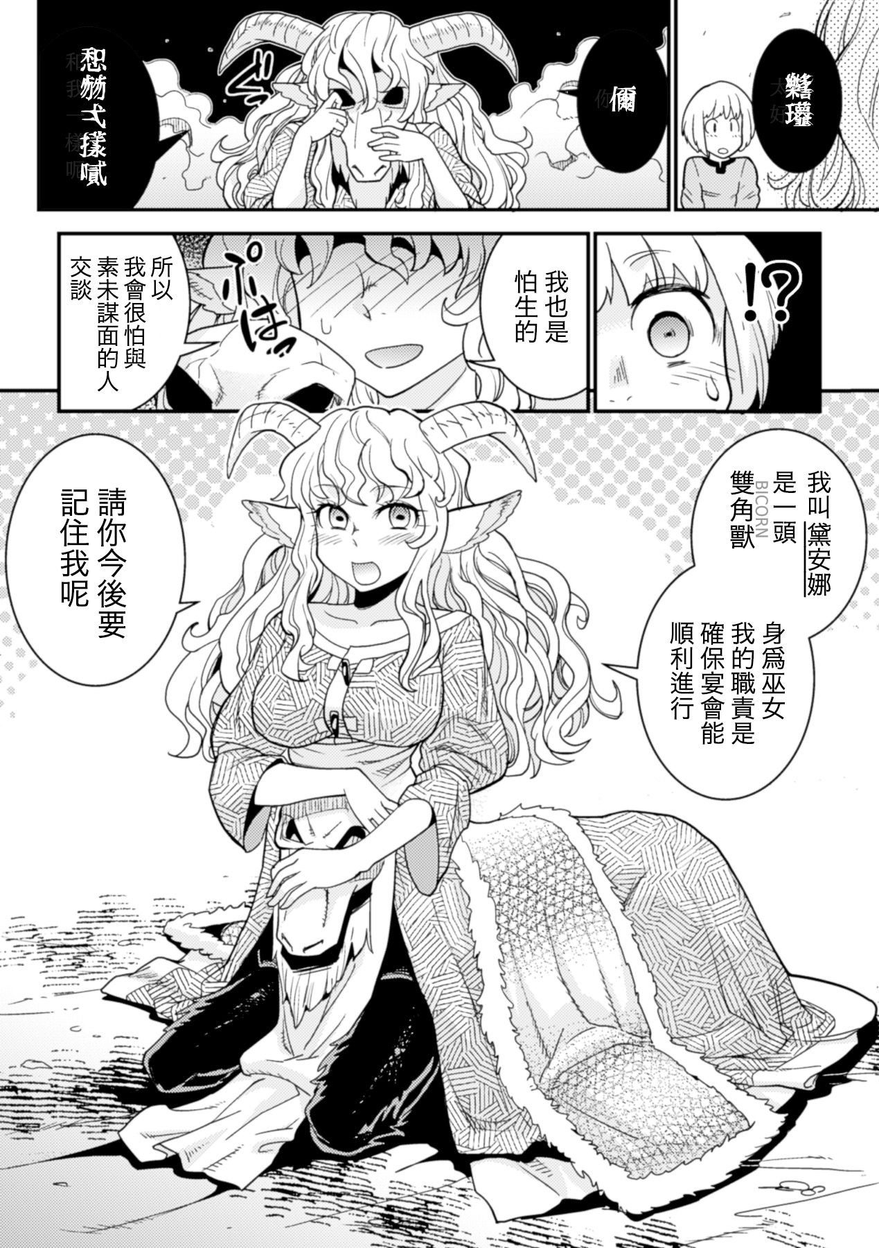 [玄式] トキメキサバト (別冊コミックアンリアル モンスター娘パラダイスデジタル版 Vol.6) [中国翻訳] [DL版]