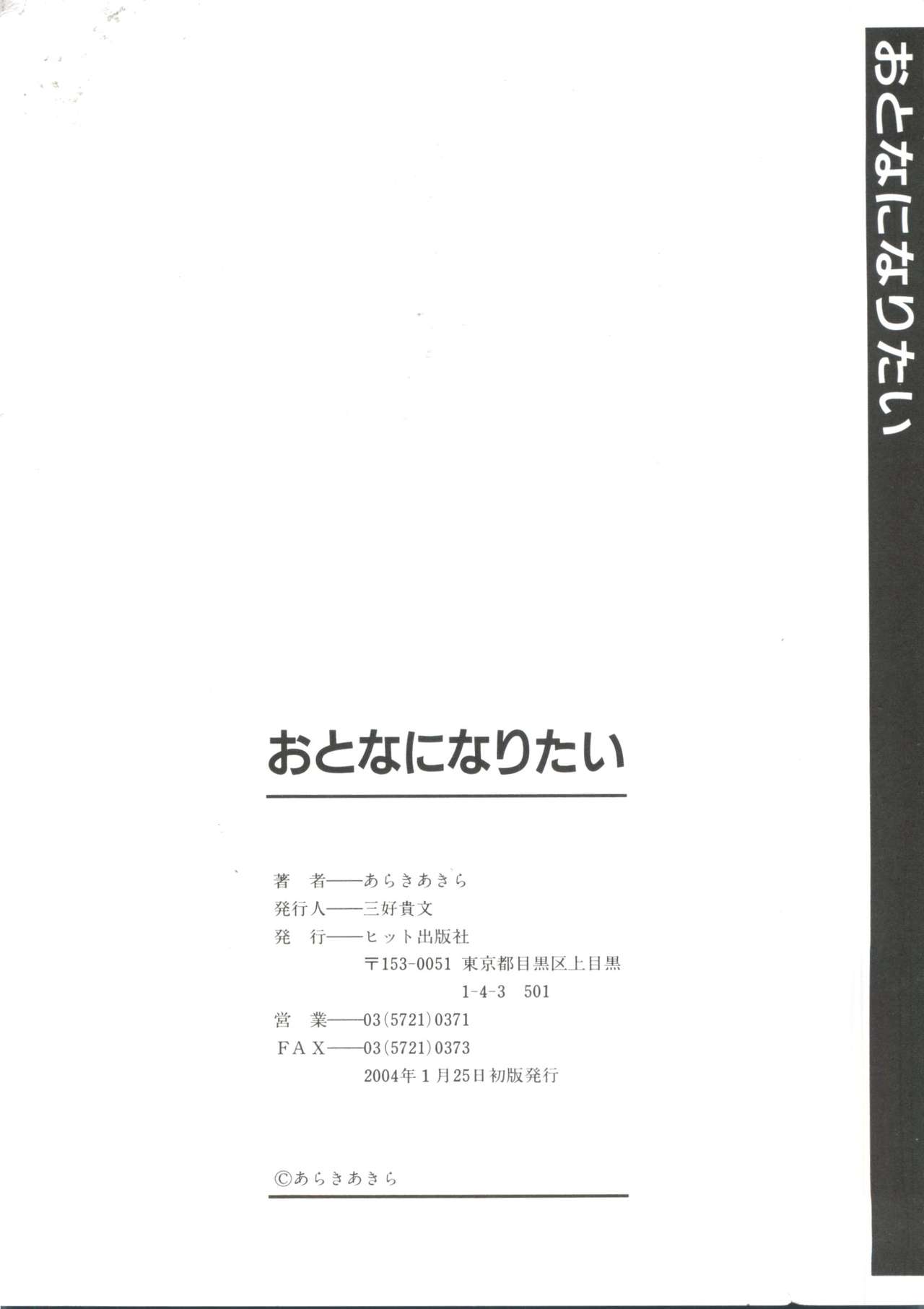 [あらきあきら] おとなになりたい