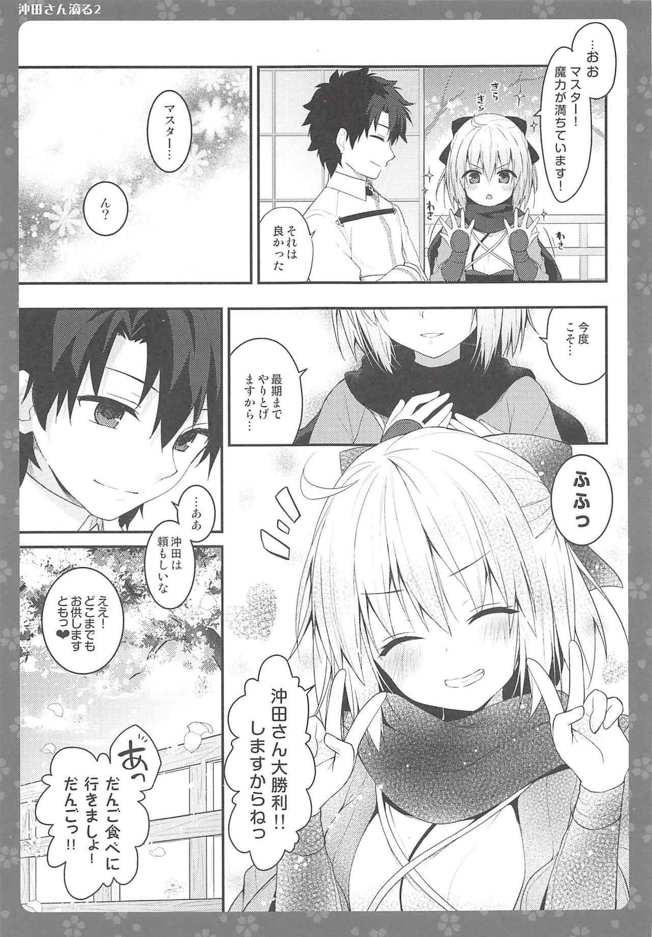 (COMIC1☆11) [きのこのみ (konomi)] 沖田さん滴る2 (Fate/Grand Order)