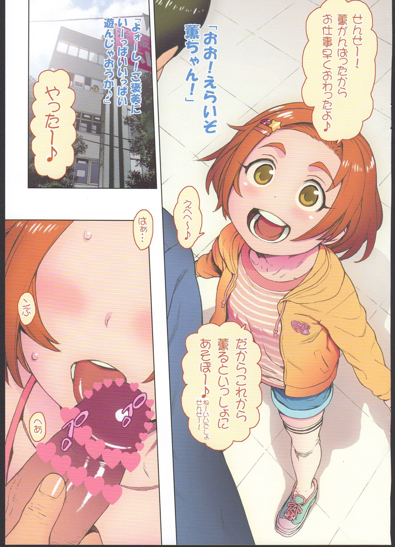 (C91) [DECOッパチ (ヒヂリレイ)] 薫ちゃんとオチンチンで遊ぼう！ (アイドルマスター シンデレラガールズ)