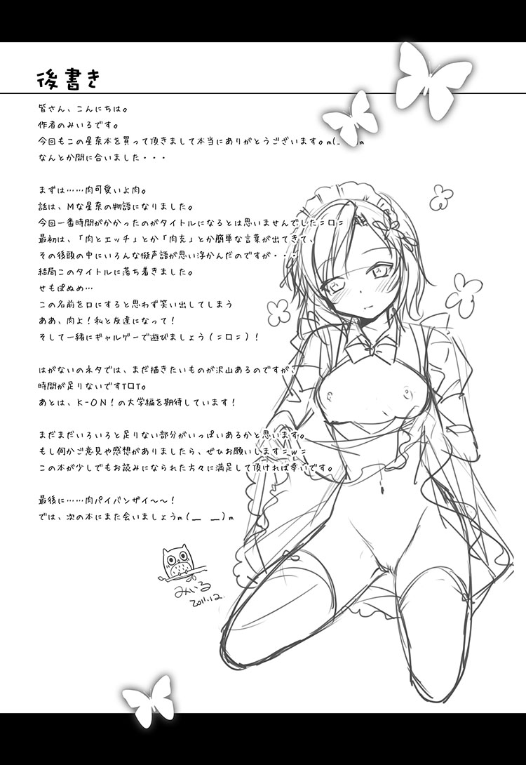 [Friendly Sky (みいる)] 肉喰い (僕は友達が少ない) [DL版]