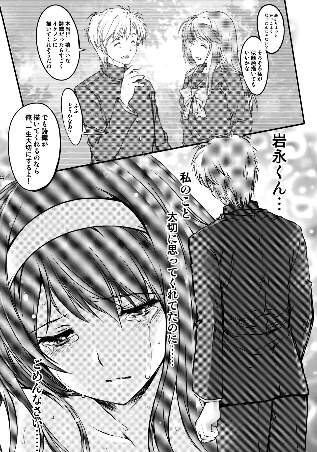 (C86) [HIGH RISK REVOLUTION (あいざわひろし、岩崎啓眞)] 詩織第二十一章 最後の絆 (ときめきメモリアル)