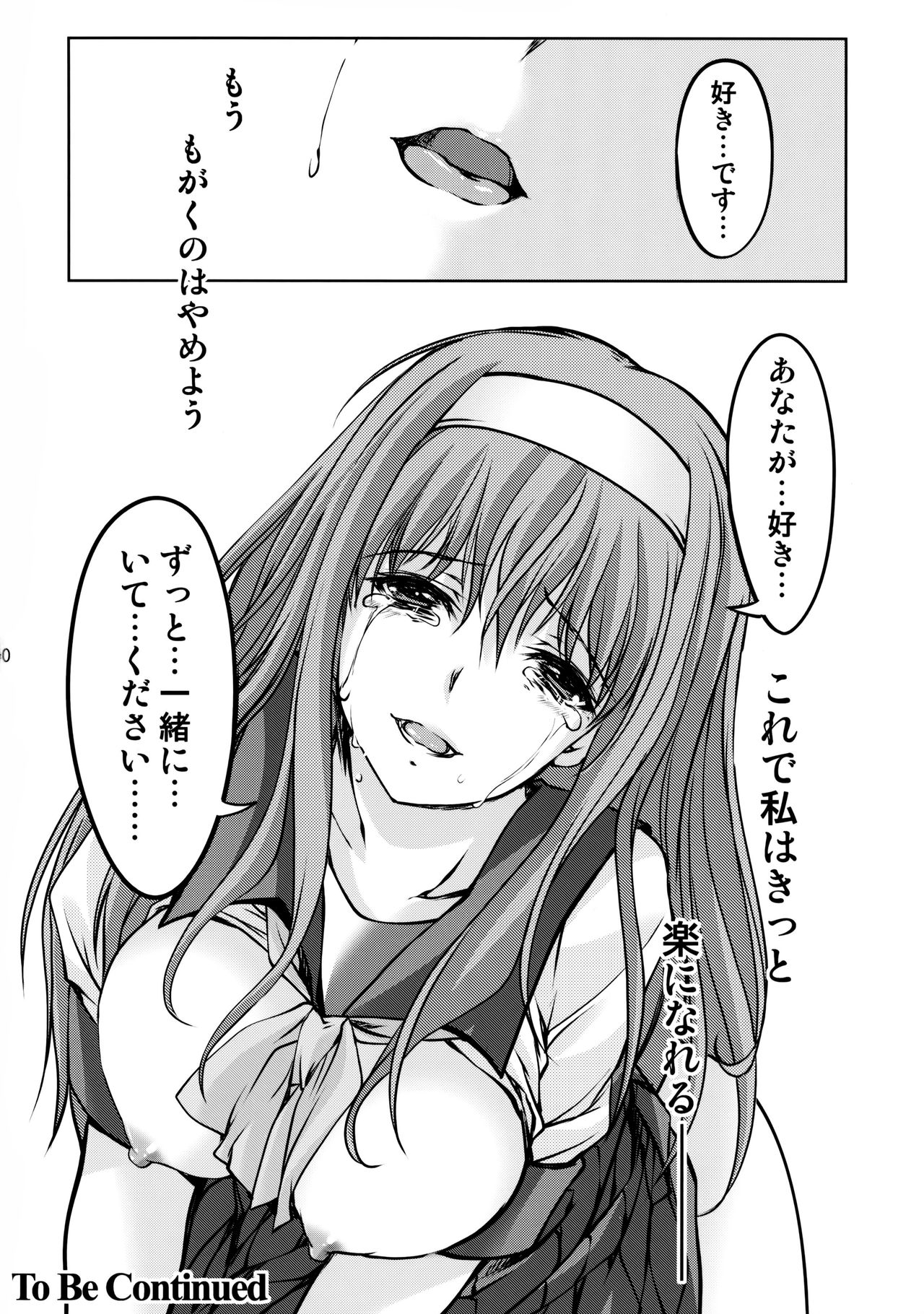 (C86) [HIGH RISK REVOLUTION (あいざわひろし、岩崎啓眞)] 詩織第二十一章 最後の絆 (ときめきメモリアル)