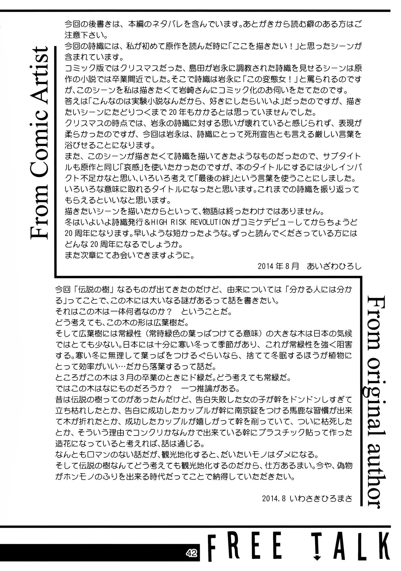 (C86) [HIGH RISK REVOLUTION (あいざわひろし、岩崎啓眞)] 詩織第二十一章 最後の絆 (ときめきメモリアル)