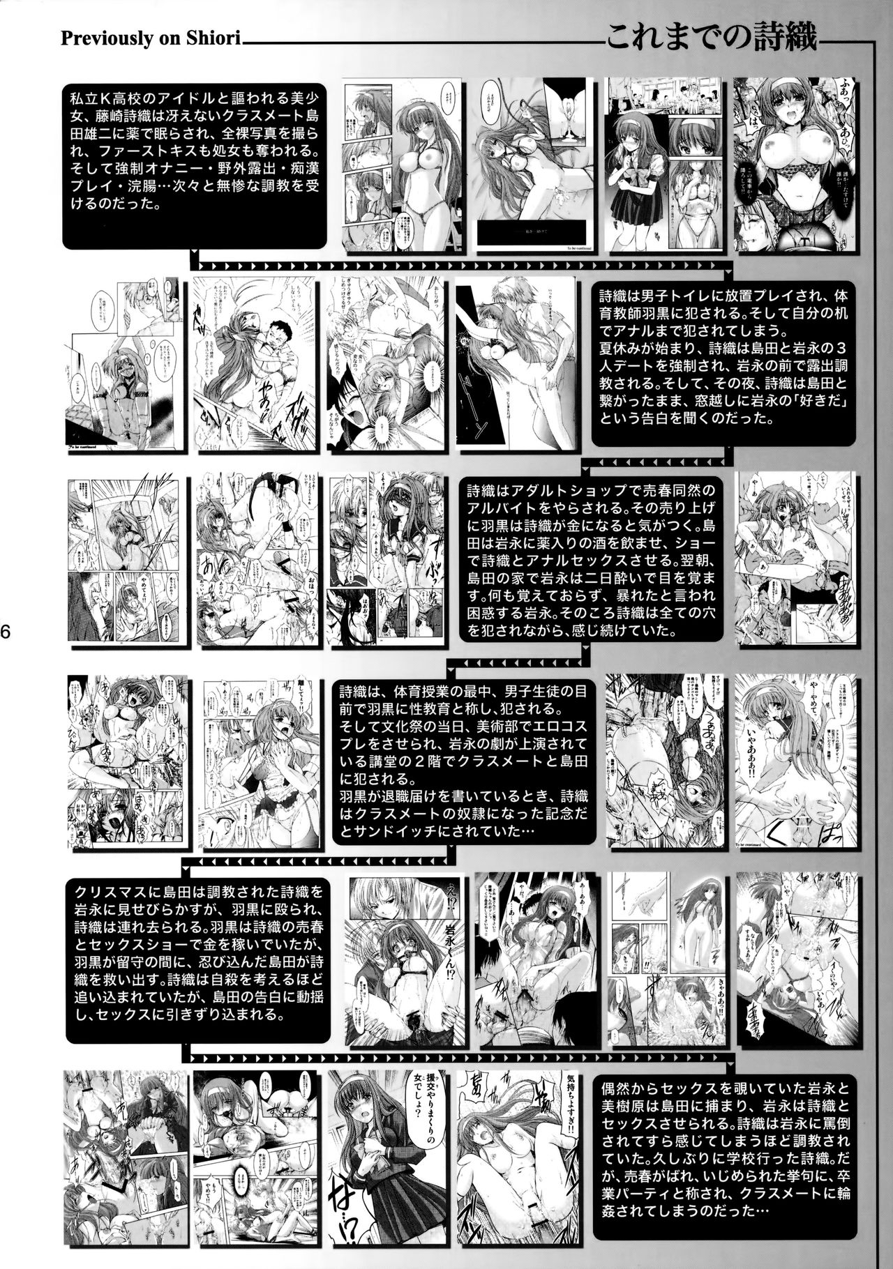 (C86) [HIGH RISK REVOLUTION (あいざわひろし、岩崎啓眞)] 詩織第二十一章 最後の絆 (ときめきメモリアル)