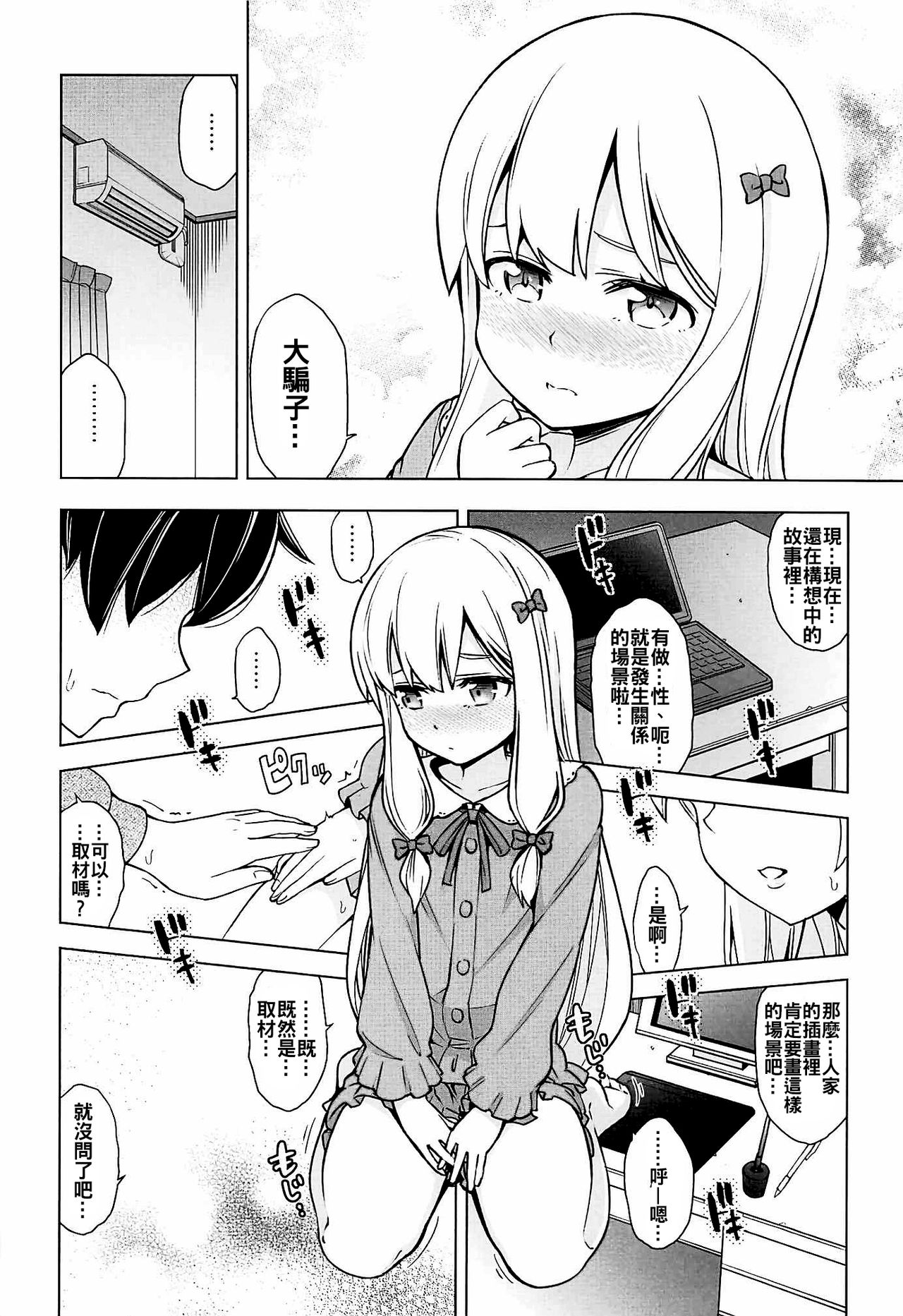 [SMUGGLER (カズヲダイスケ)] うそつきへんたい兄さんなんて大キライ!! (エロマンガ先生) [中国翻訳]