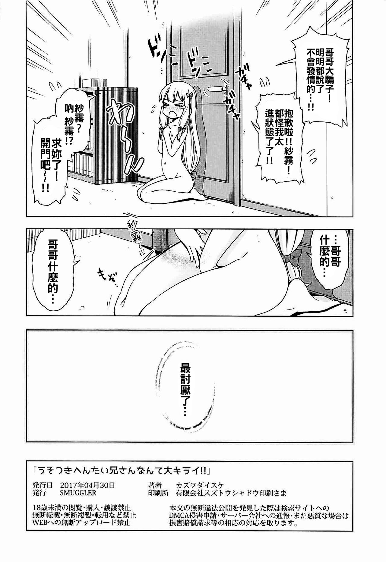 [SMUGGLER (カズヲダイスケ)] うそつきへんたい兄さんなんて大キライ!! (エロマンガ先生) [中国翻訳]