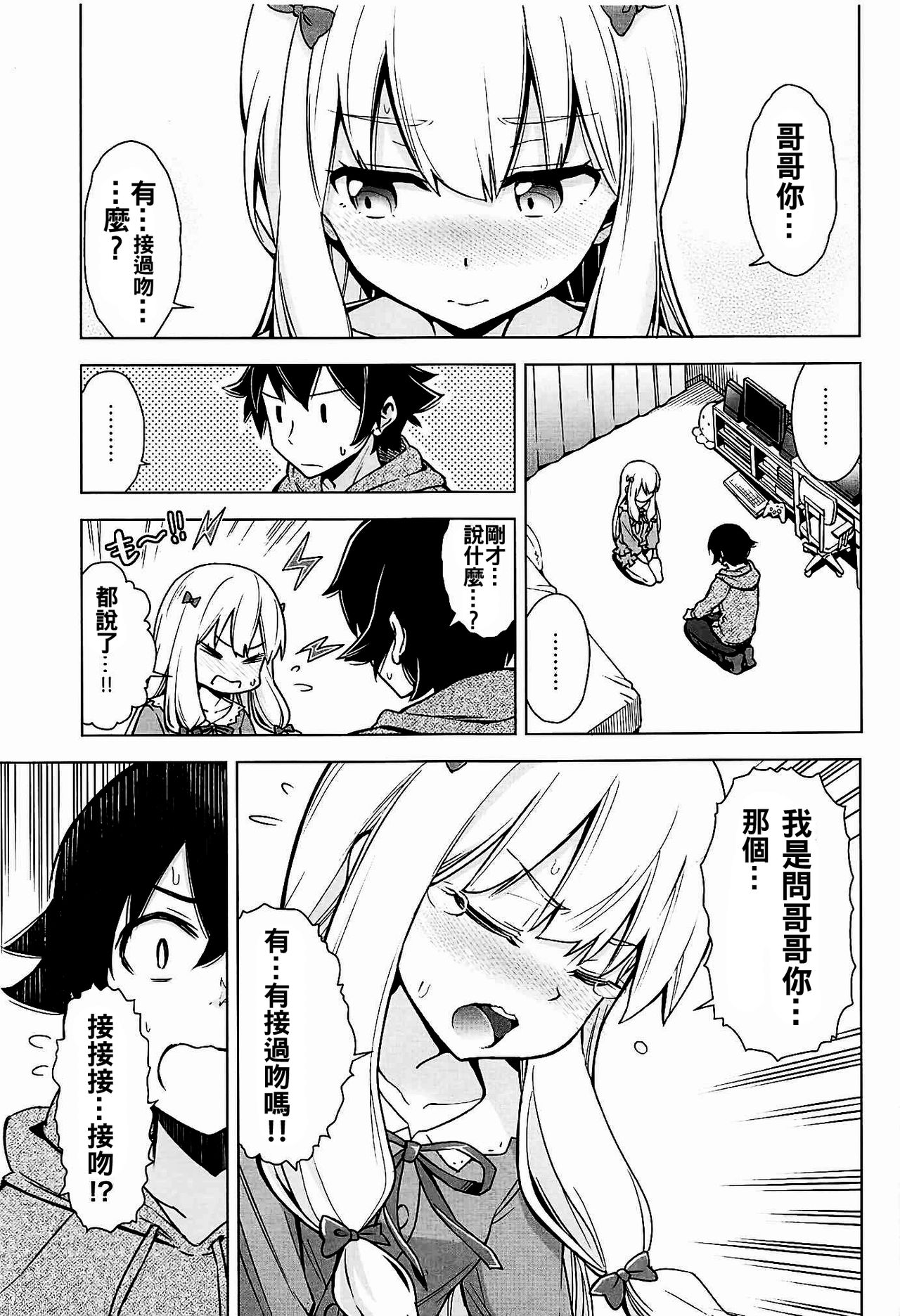 [SMUGGLER (カズヲダイスケ)] うそつきへんたい兄さんなんて大キライ!! (エロマンガ先生) [中国翻訳]