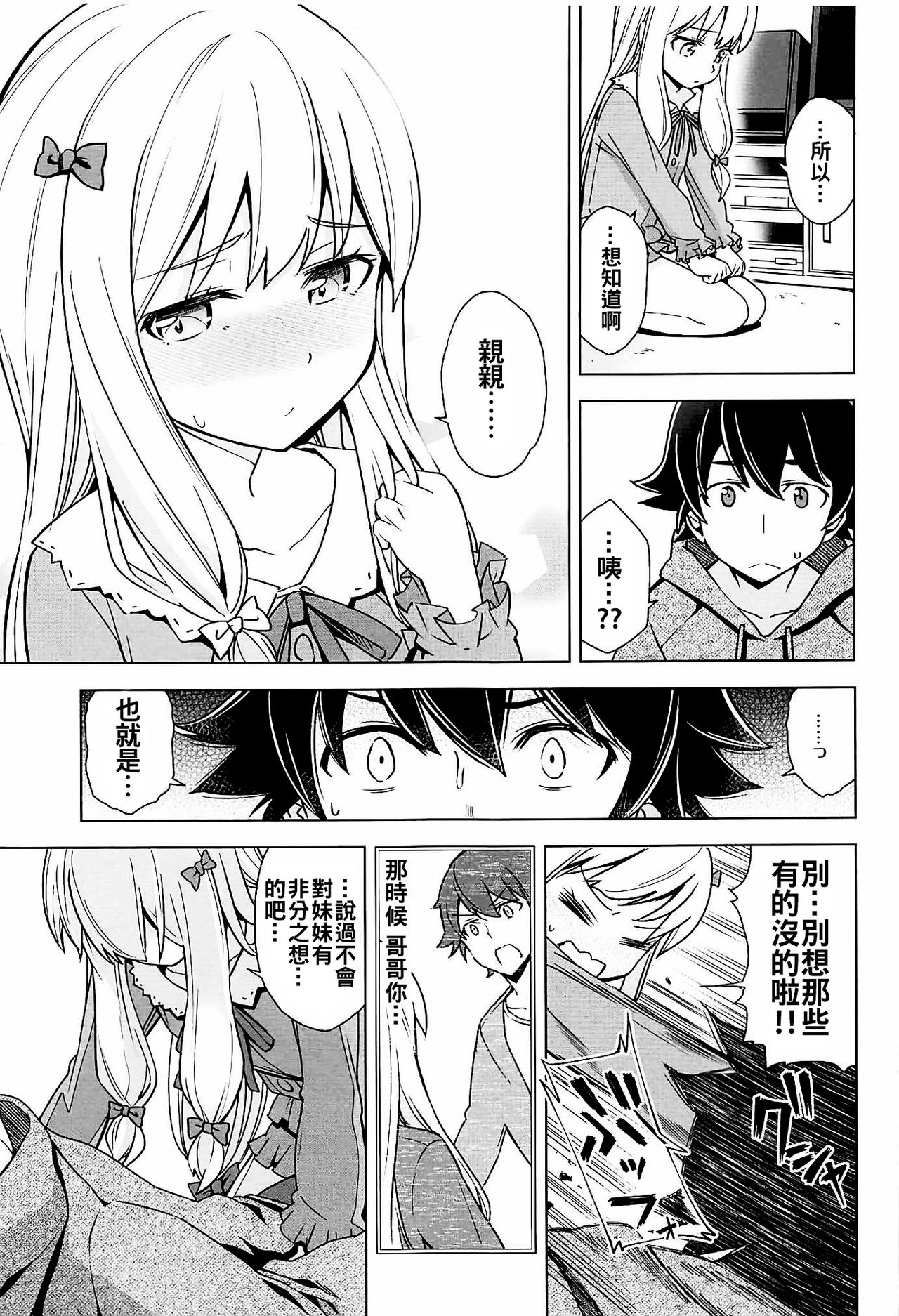 [SMUGGLER (カズヲダイスケ)] うそつきへんたい兄さんなんて大キライ!! (エロマンガ先生) [中国翻訳]