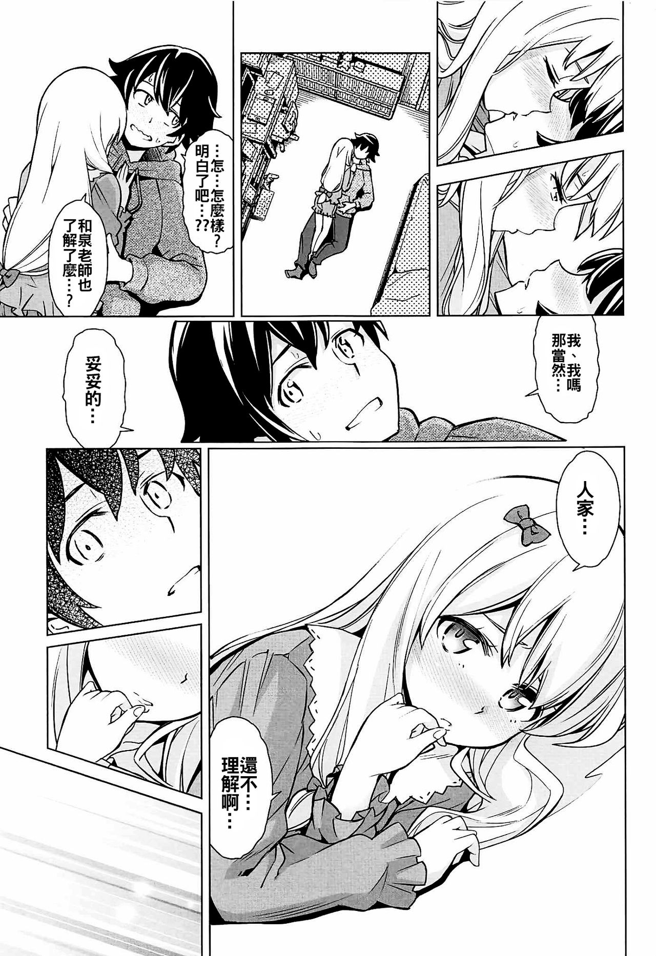 [SMUGGLER (カズヲダイスケ)] うそつきへんたい兄さんなんて大キライ!! (エロマンガ先生) [中国翻訳]