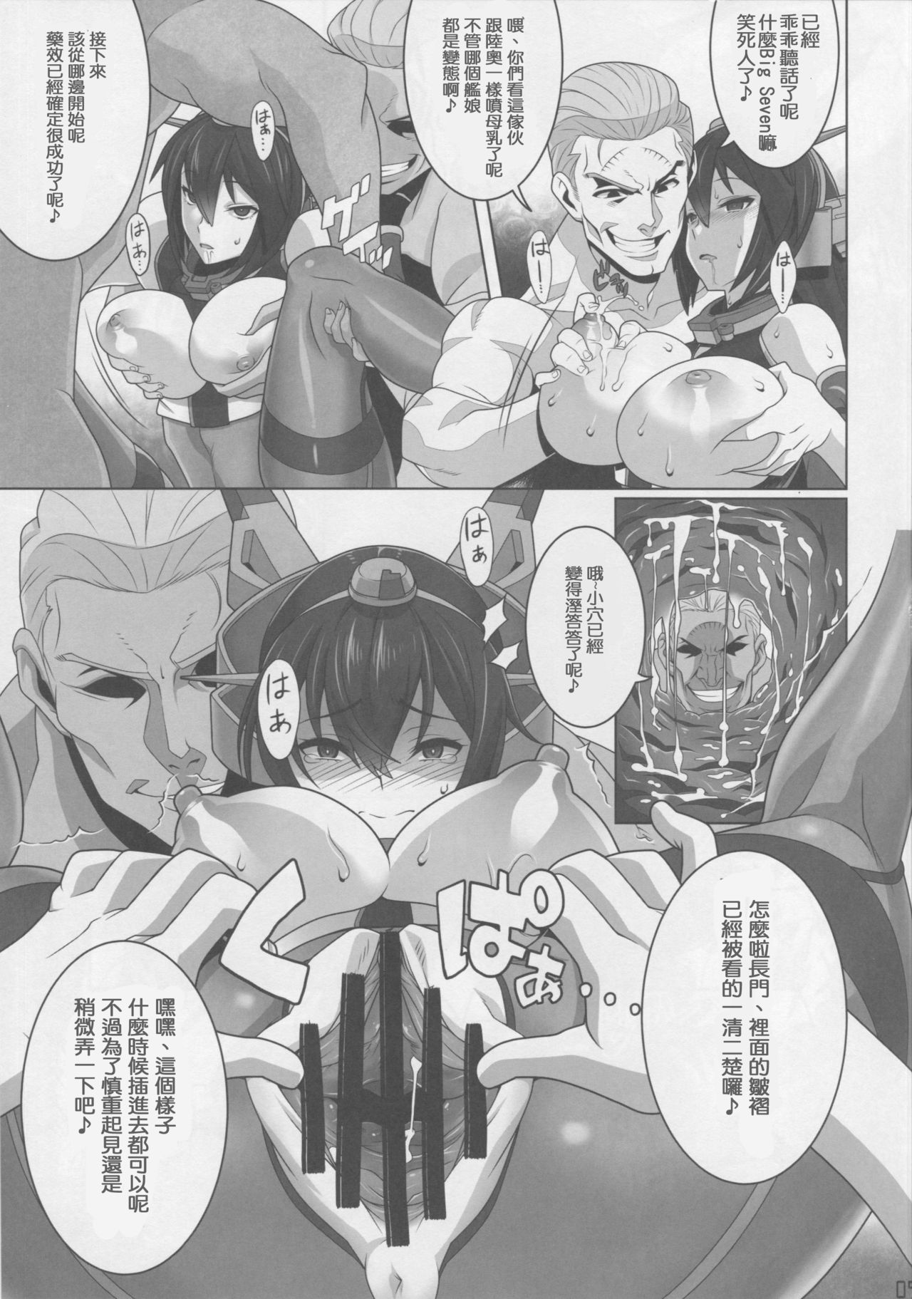 (C90) [下粋道管理局 (ダテナオト)] ワシントン体制の未成艦達 八・八艦隊計画シリーズ【弐】 (艦隊これくしょん -艦これ -) [中国翻訳]