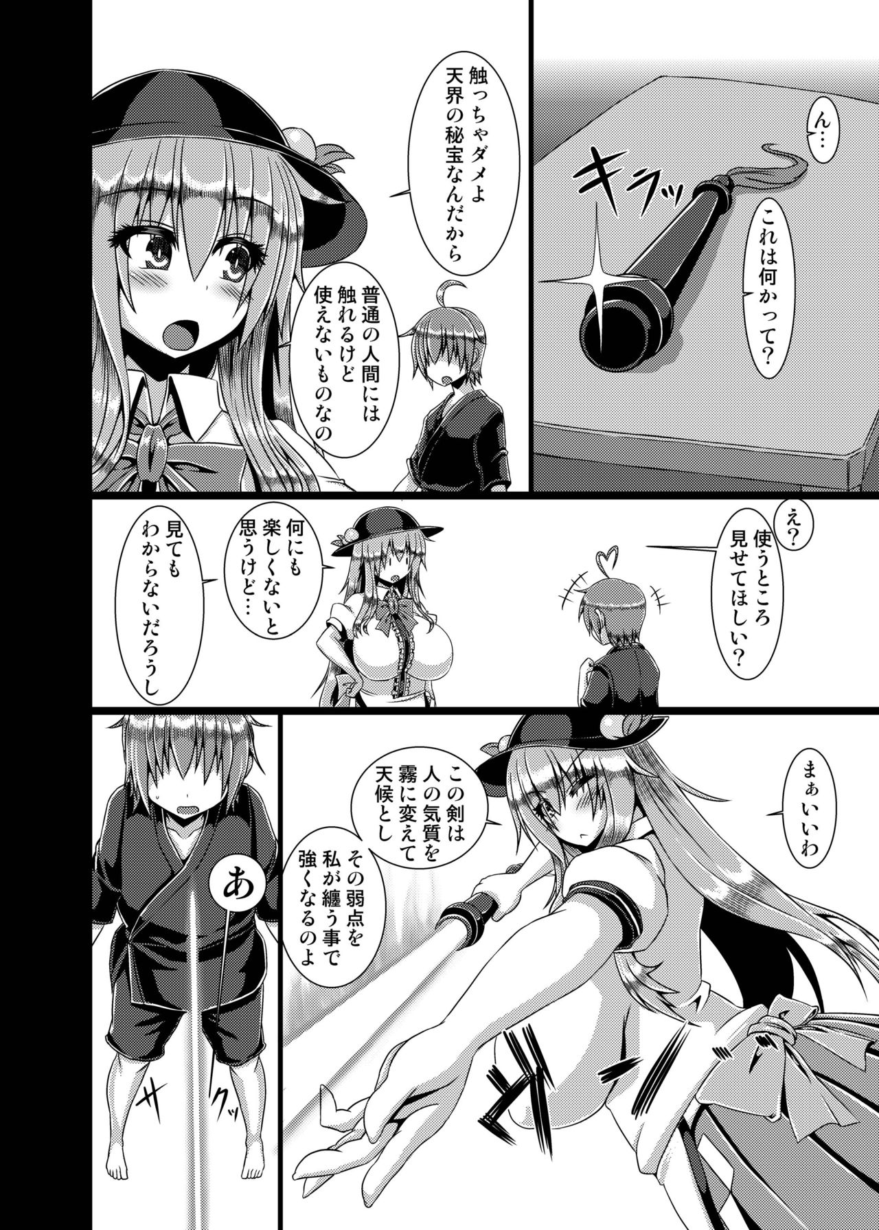 [Galerie. (ちゅんこ)] 巨乳天子肆 (東方Project) [DL版]