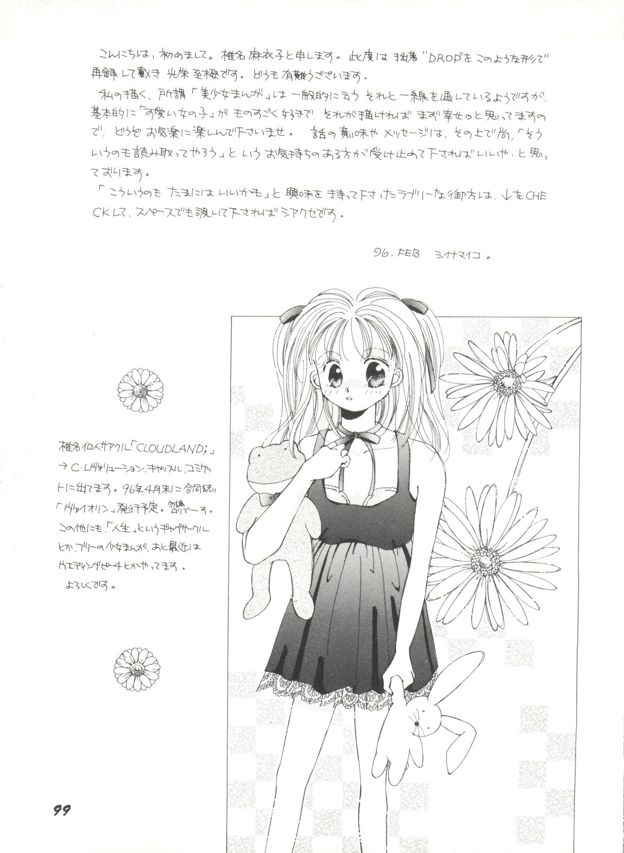 [アンソロジー] 美少女同人ピーチ倶楽部3 (よろず)