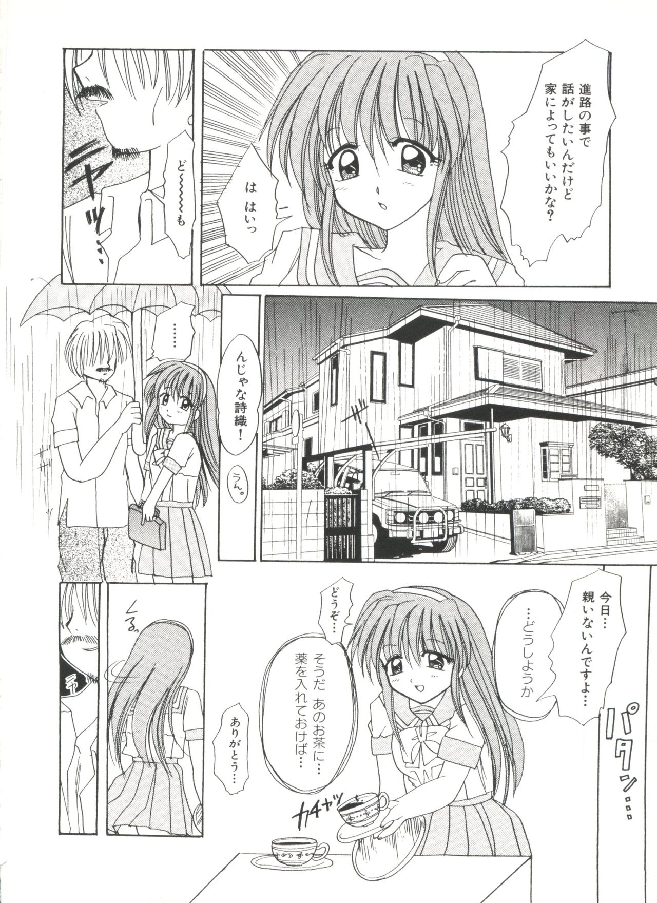[アンソロジー] 美少女同人ピーチ倶楽部3 (よろず)