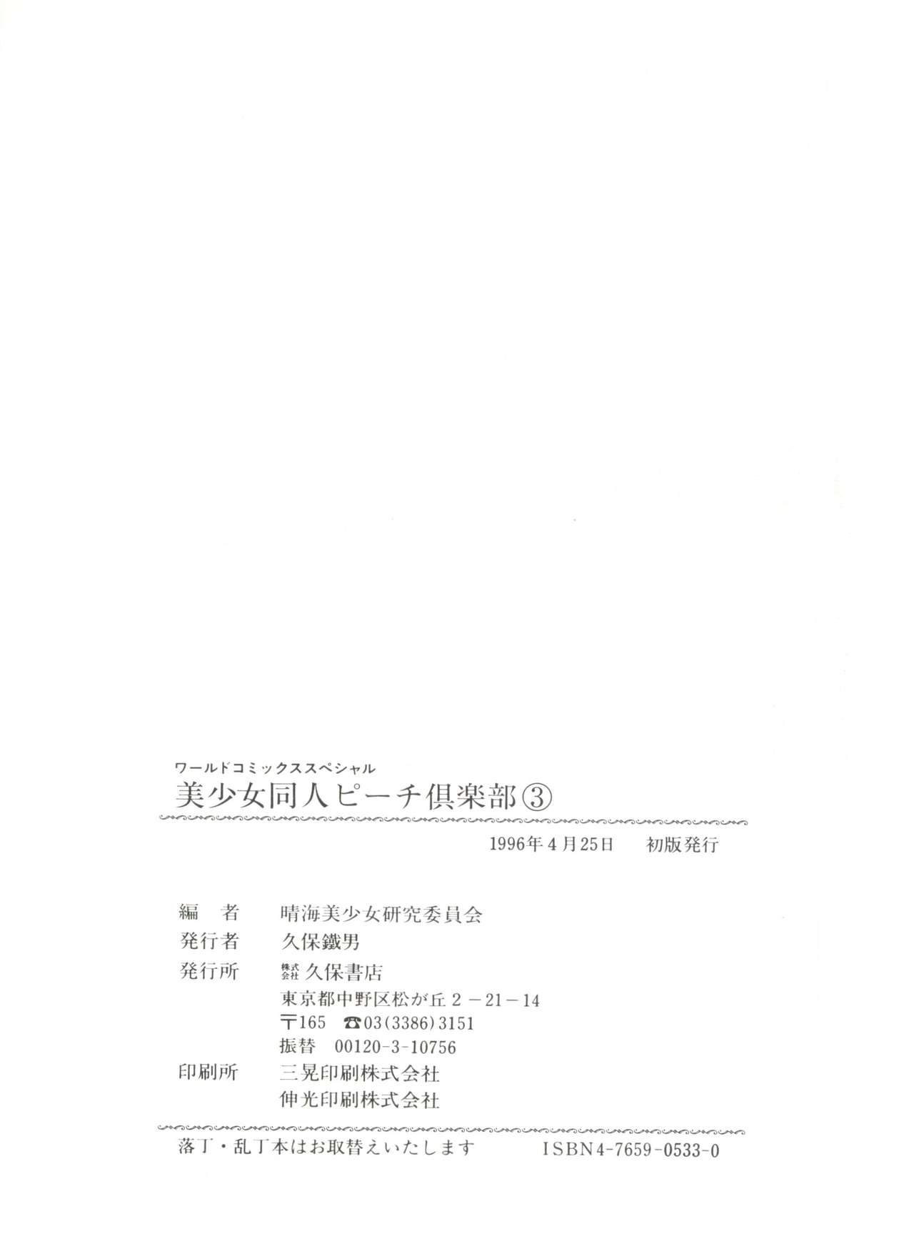 [アンソロジー] 美少女同人ピーチ倶楽部3 (よろず)