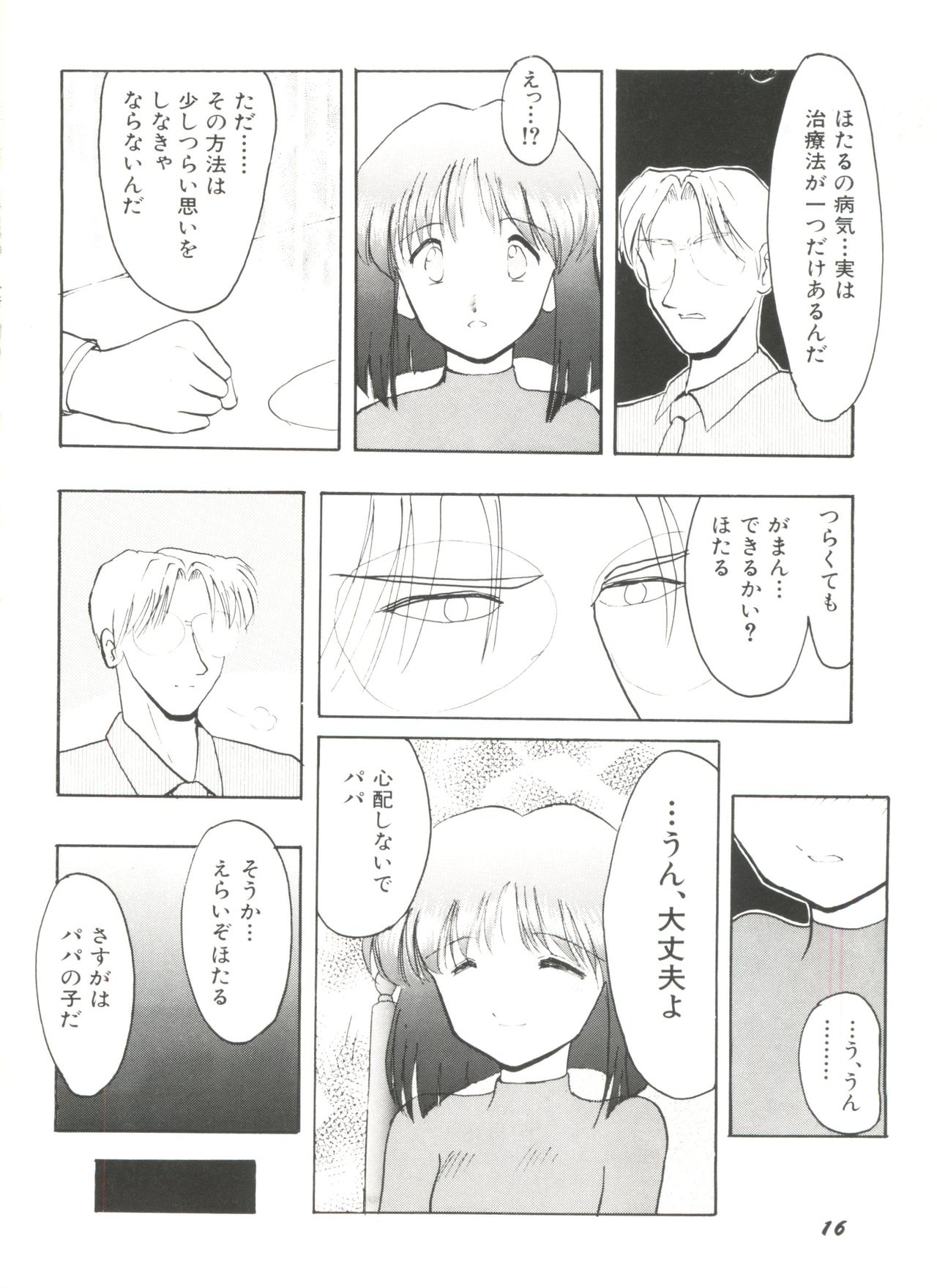 [アンソロジー] 美少女同人ピーチ倶楽部3 (よろず)