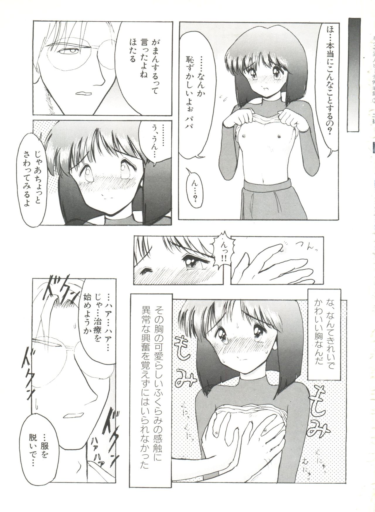 [アンソロジー] 美少女同人ピーチ倶楽部3 (よろず)