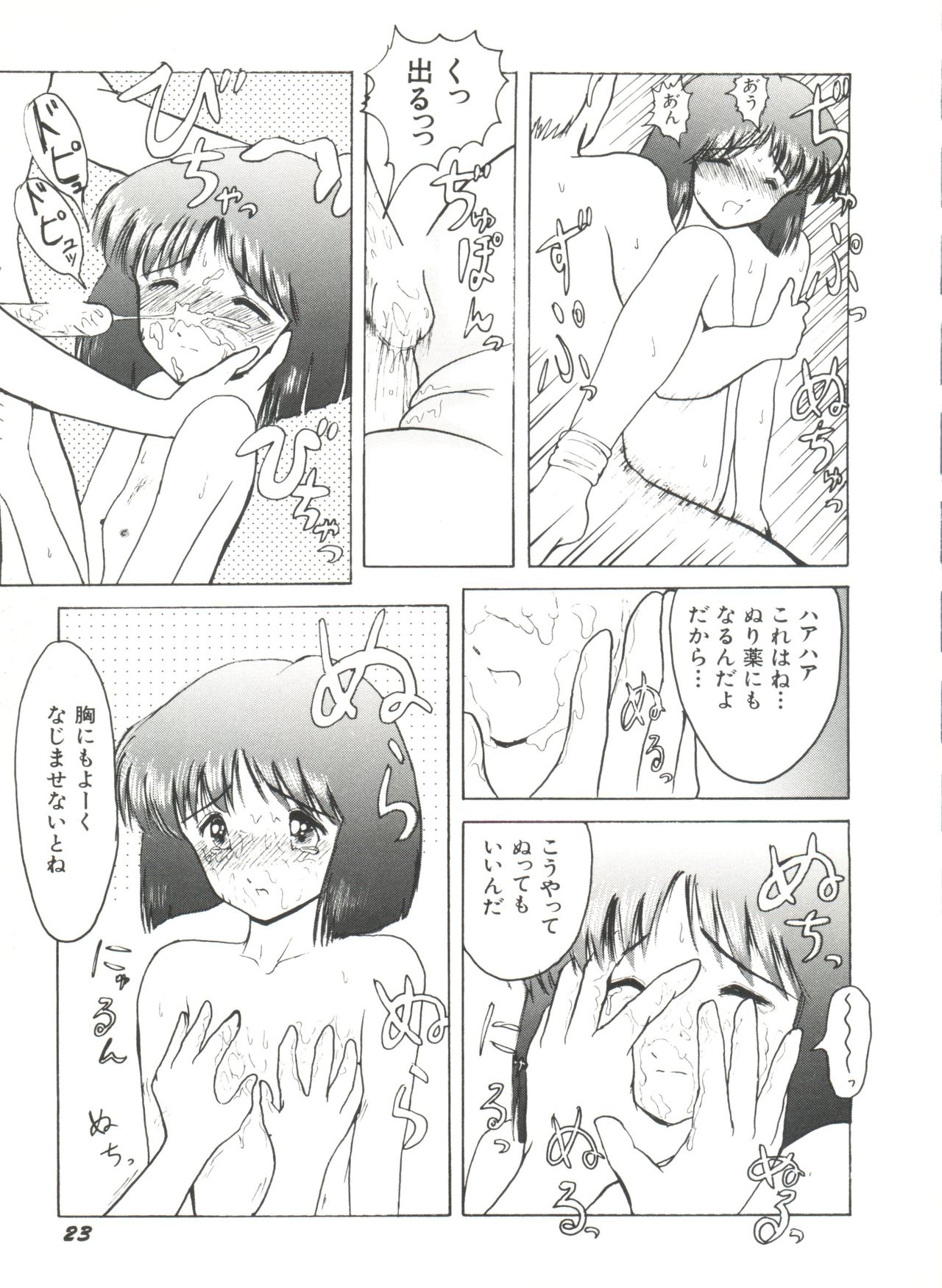 [アンソロジー] 美少女同人ピーチ倶楽部3 (よろず)