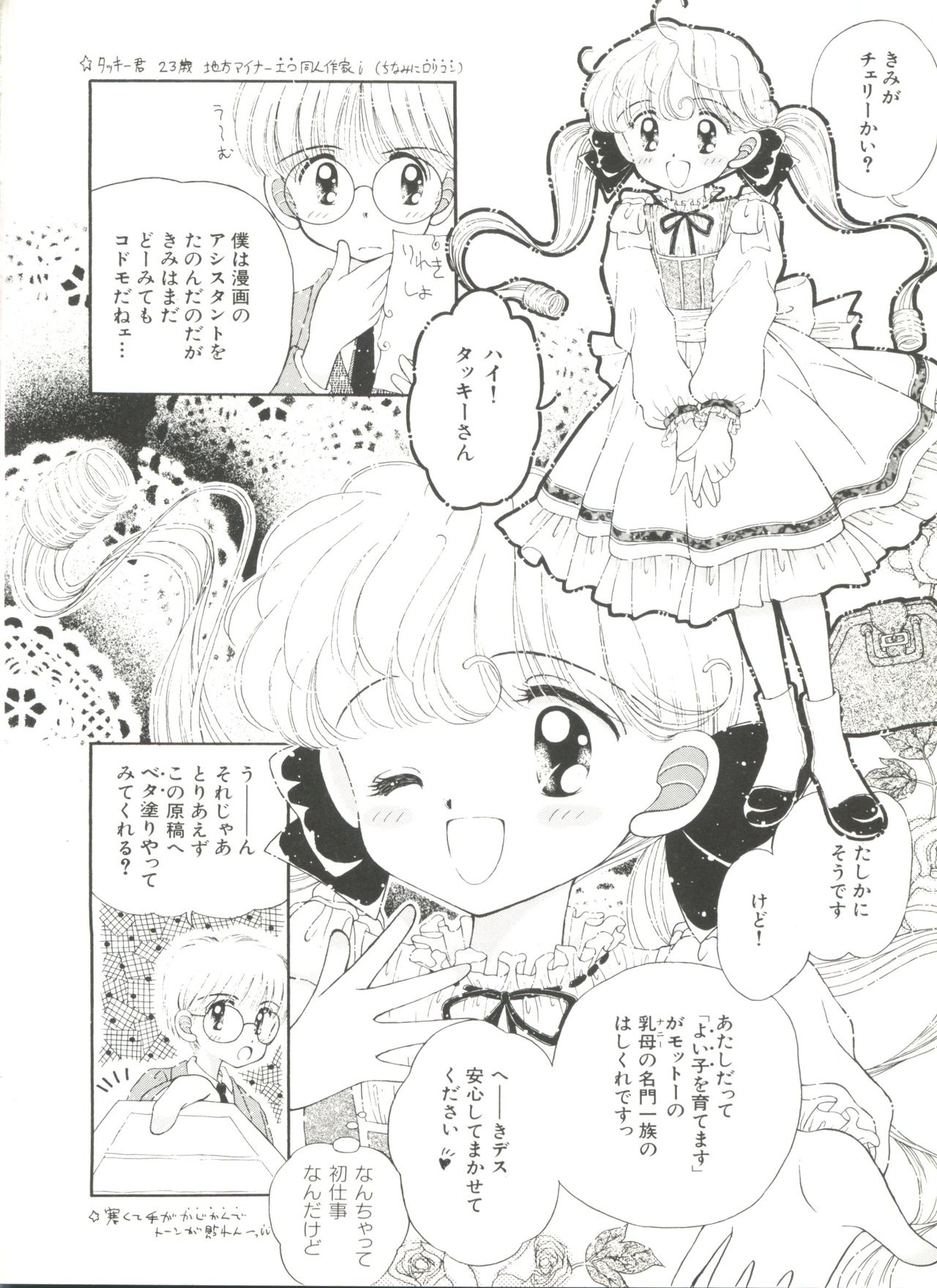 [アンソロジー] 美少女同人ピーチ倶楽部3 (よろず)