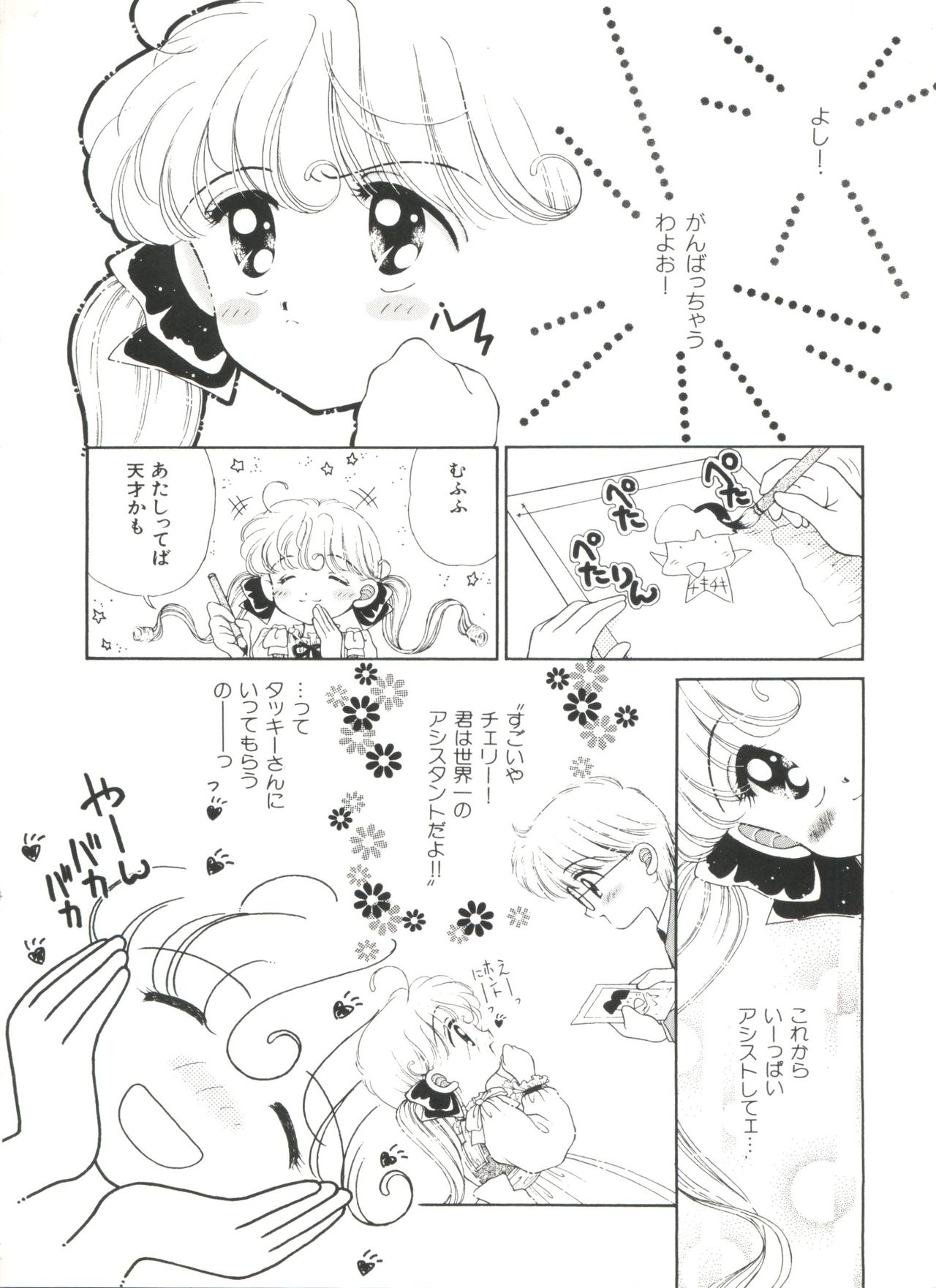 [アンソロジー] 美少女同人ピーチ倶楽部3 (よろず)