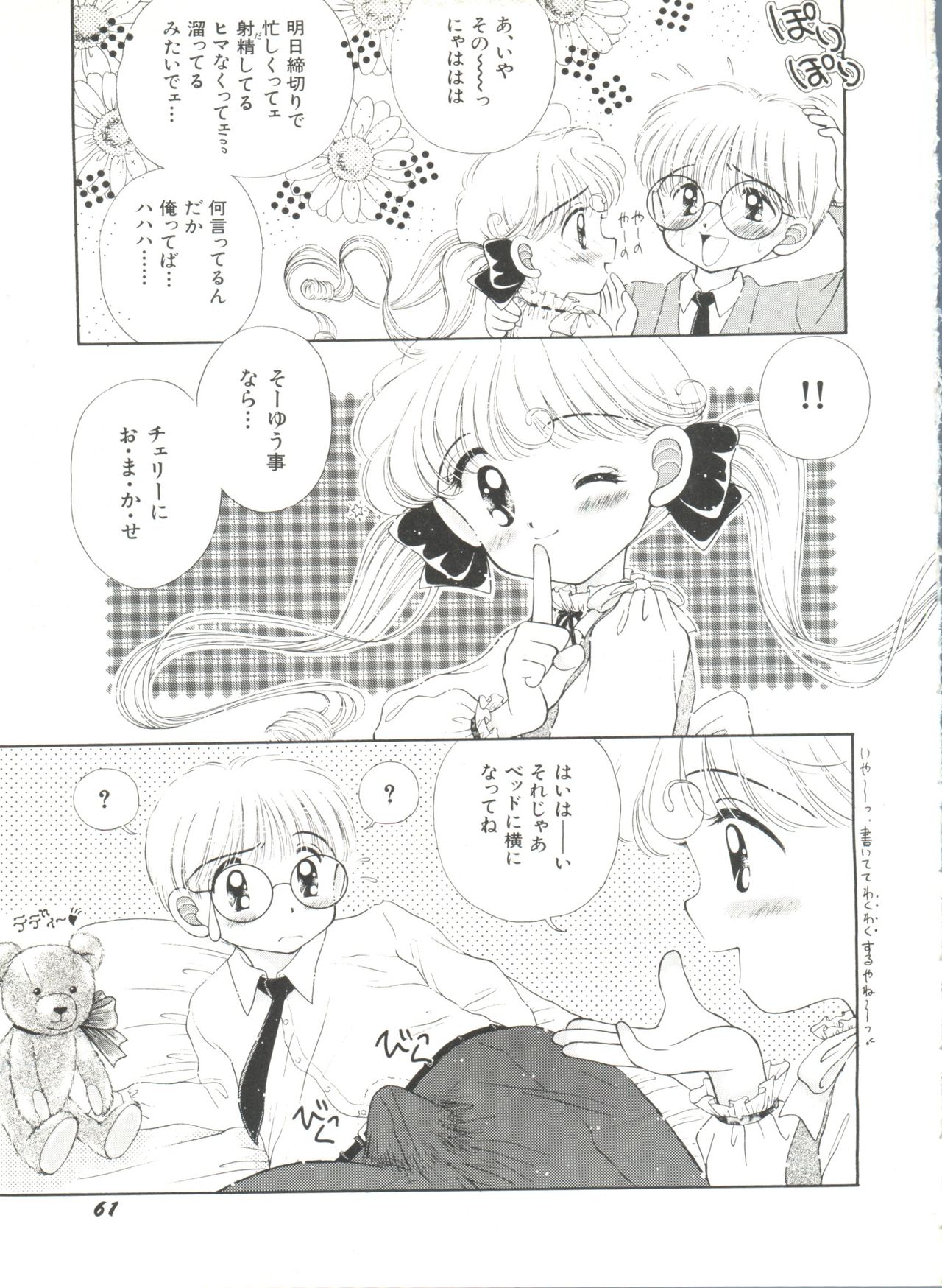 [アンソロジー] 美少女同人ピーチ倶楽部3 (よろず)