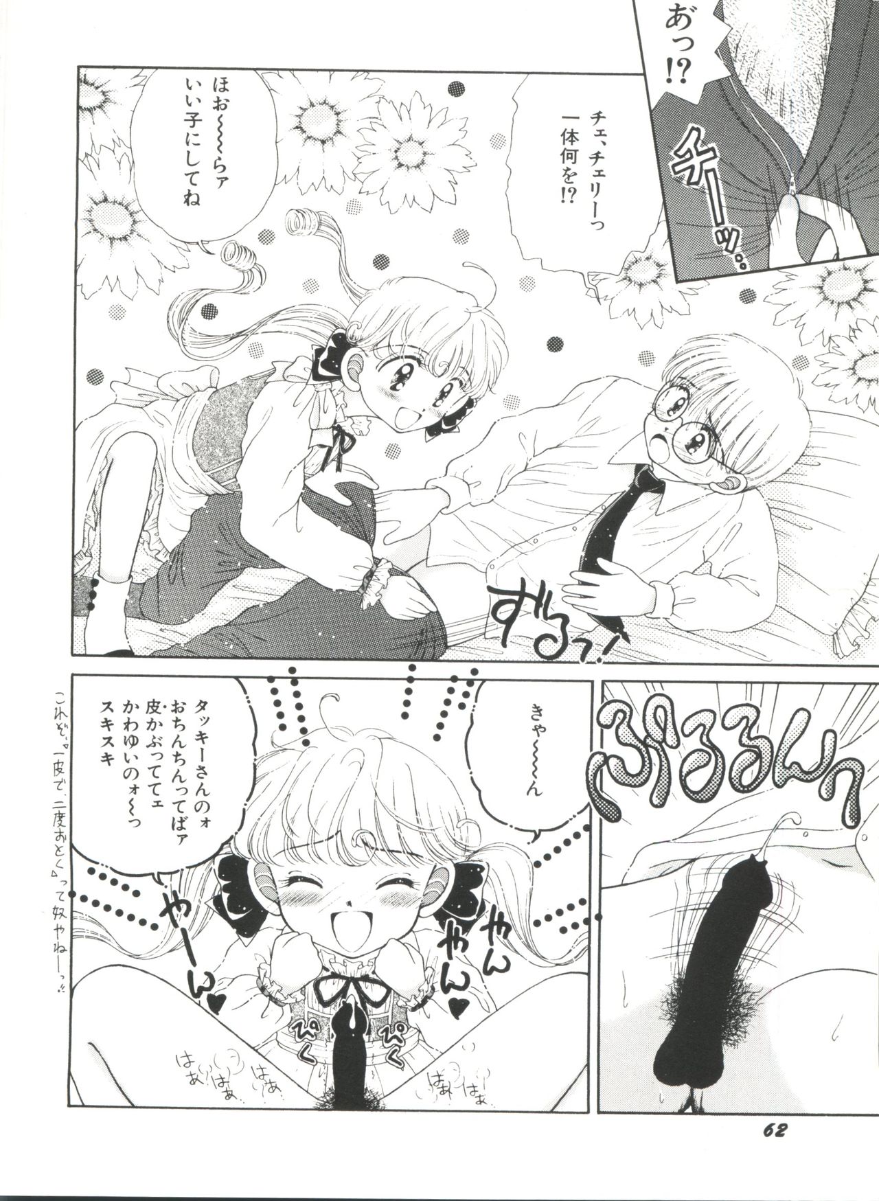 [アンソロジー] 美少女同人ピーチ倶楽部3 (よろず)