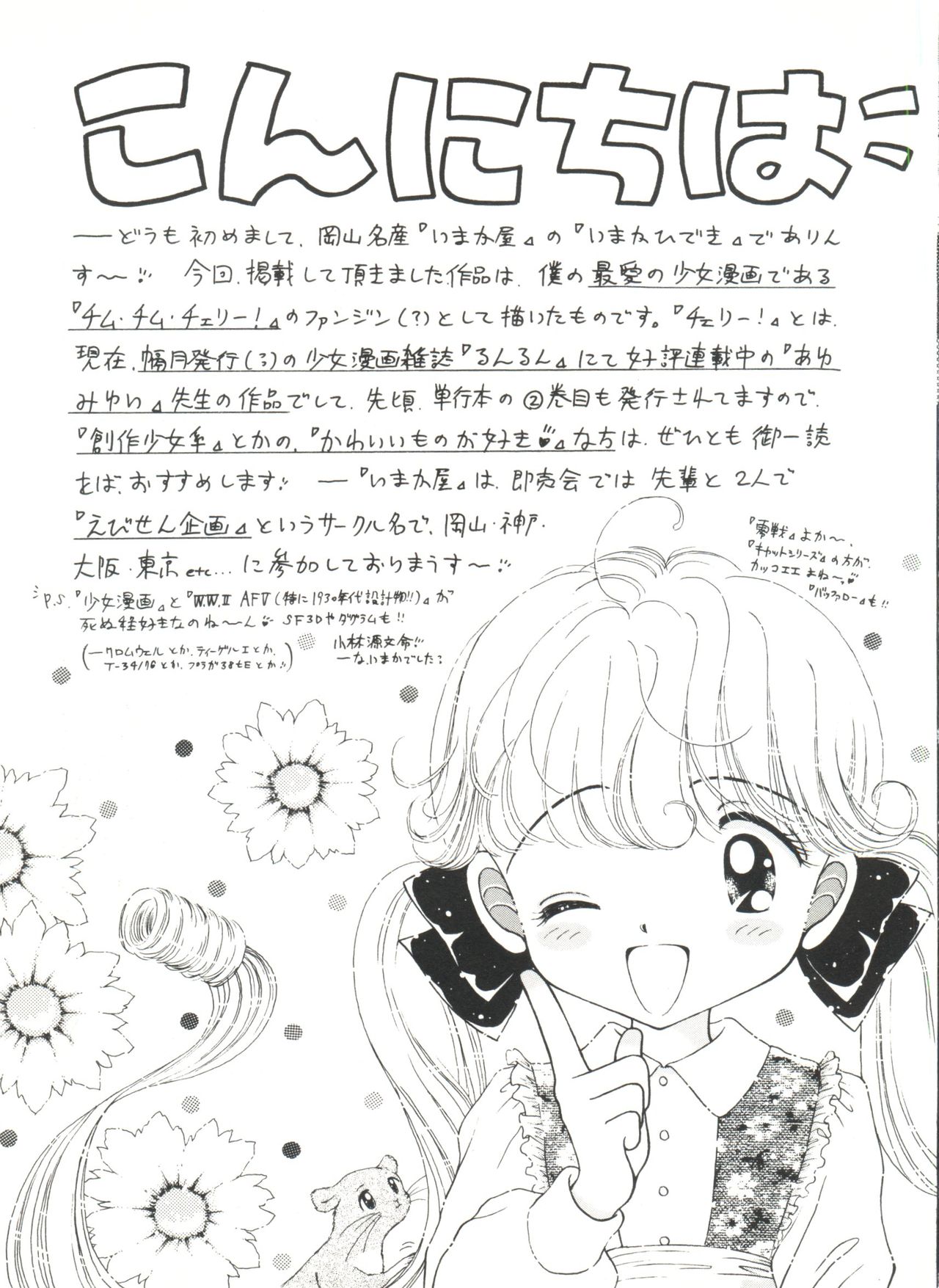 [アンソロジー] 美少女同人ピーチ倶楽部3 (よろず)