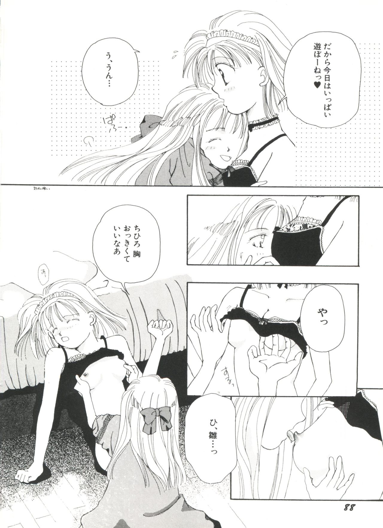 [アンソロジー] 美少女同人ピーチ倶楽部3 (よろず)