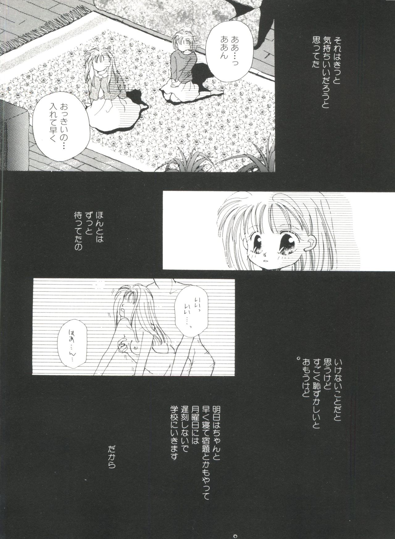 [アンソロジー] 美少女同人ピーチ倶楽部3 (よろず)
