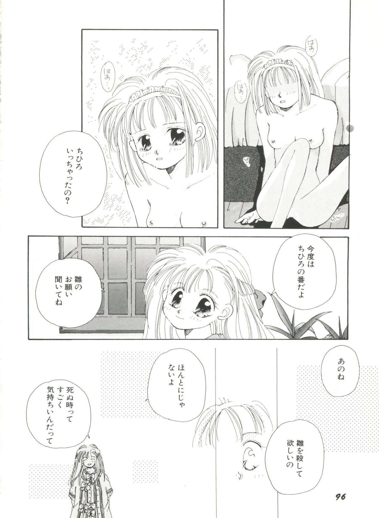 [アンソロジー] 美少女同人ピーチ倶楽部3 (よろず)