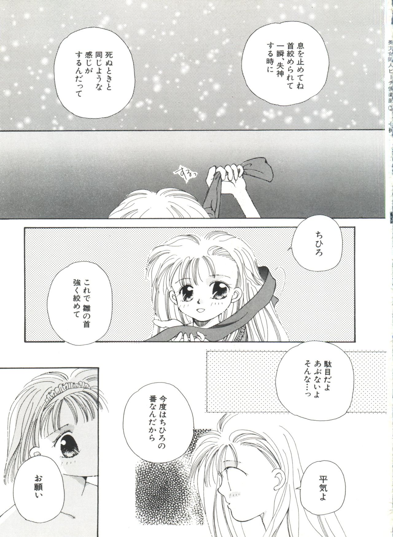 [アンソロジー] 美少女同人ピーチ倶楽部3 (よろず)